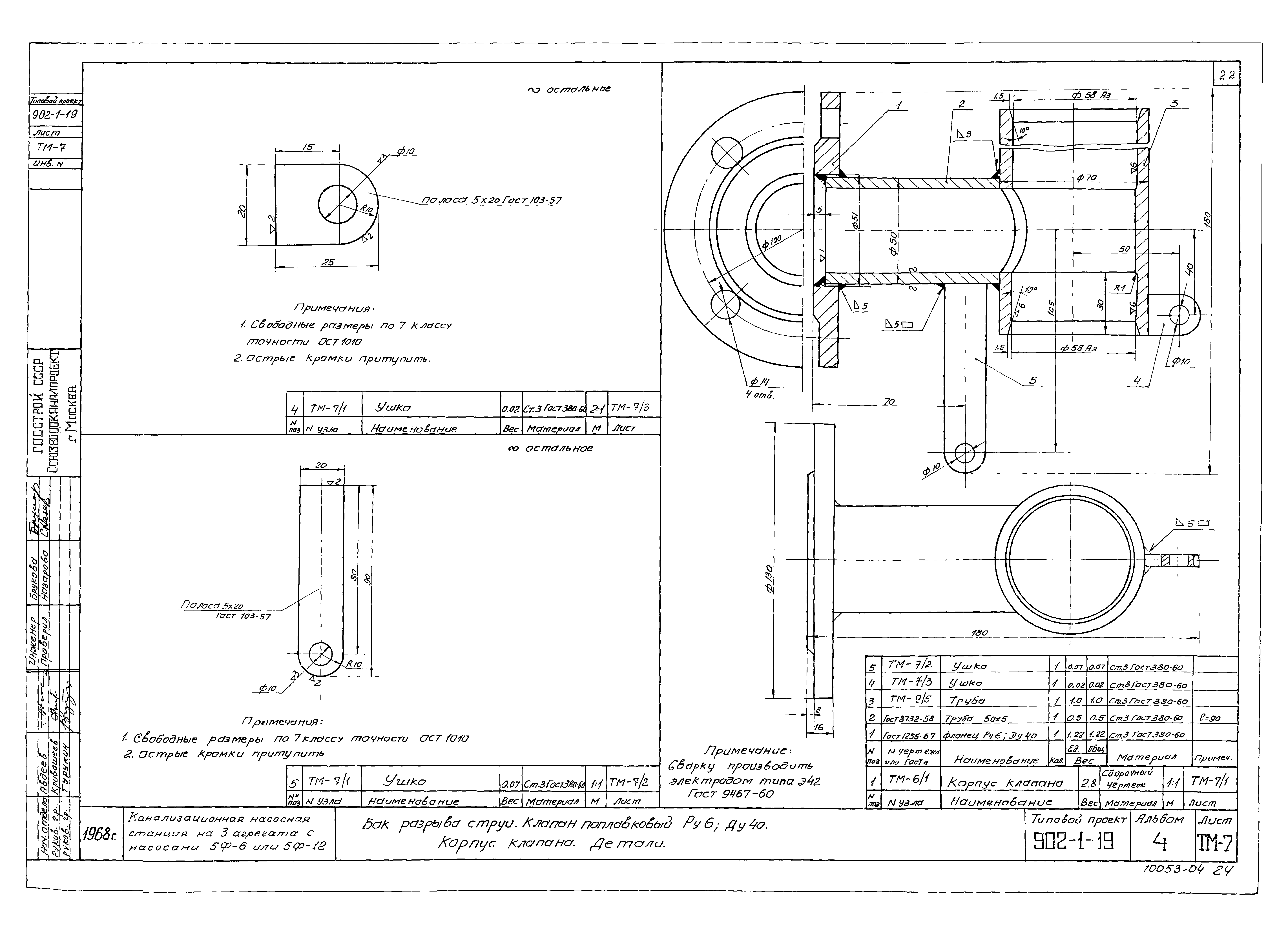Типовой проект 902-1-19
