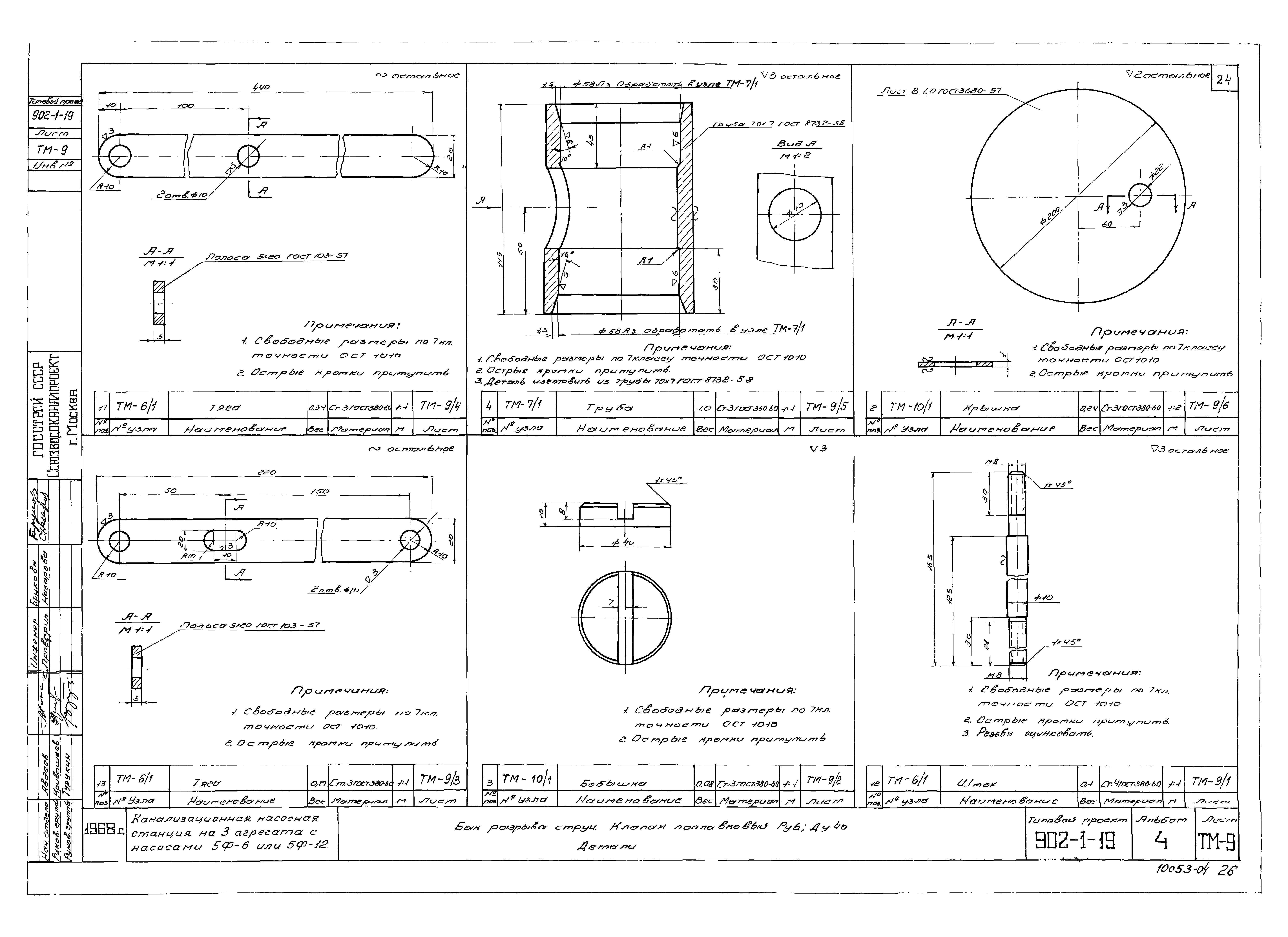 Типовой проект 902-1-19