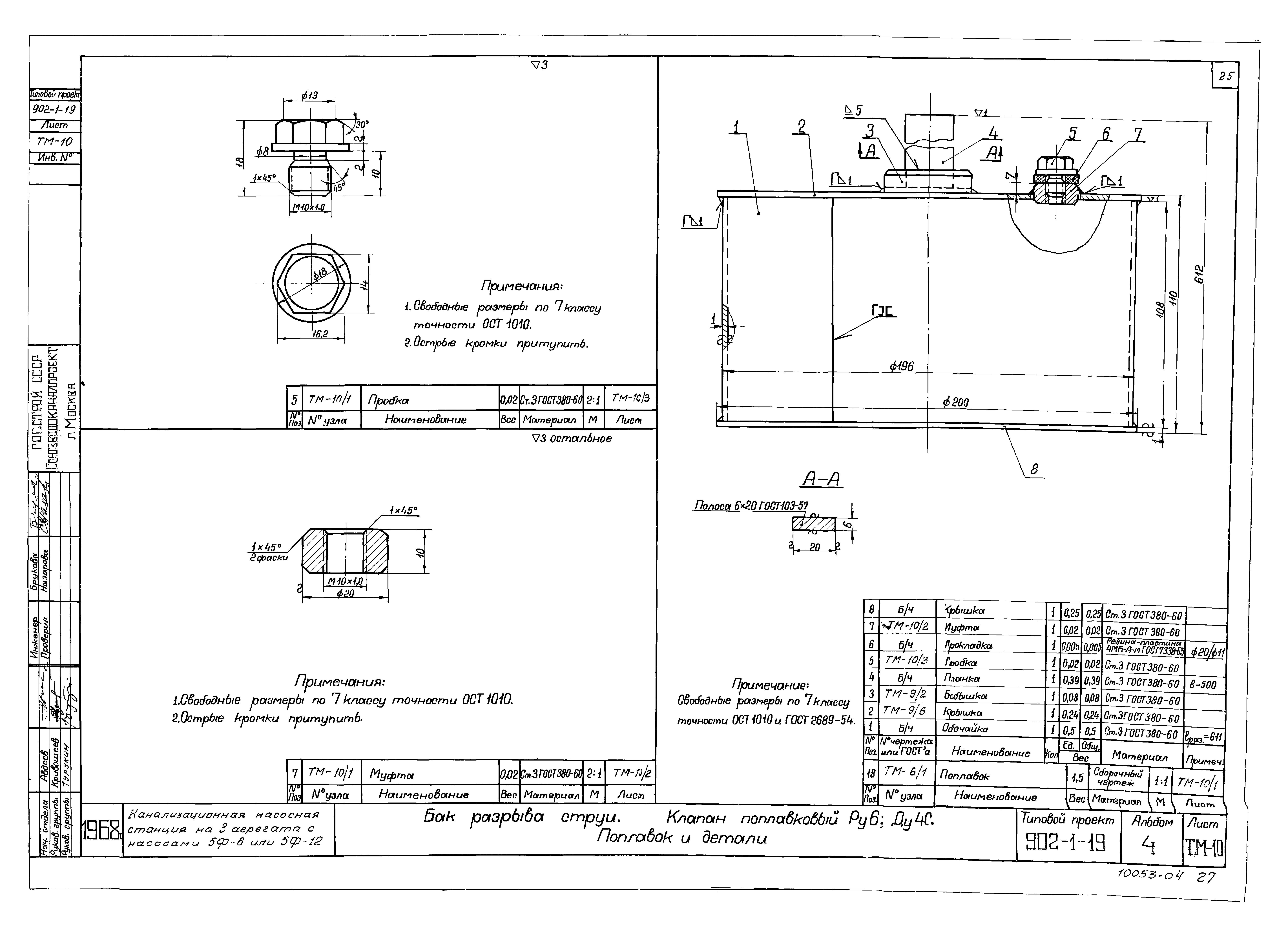 Типовой проект 902-1-19