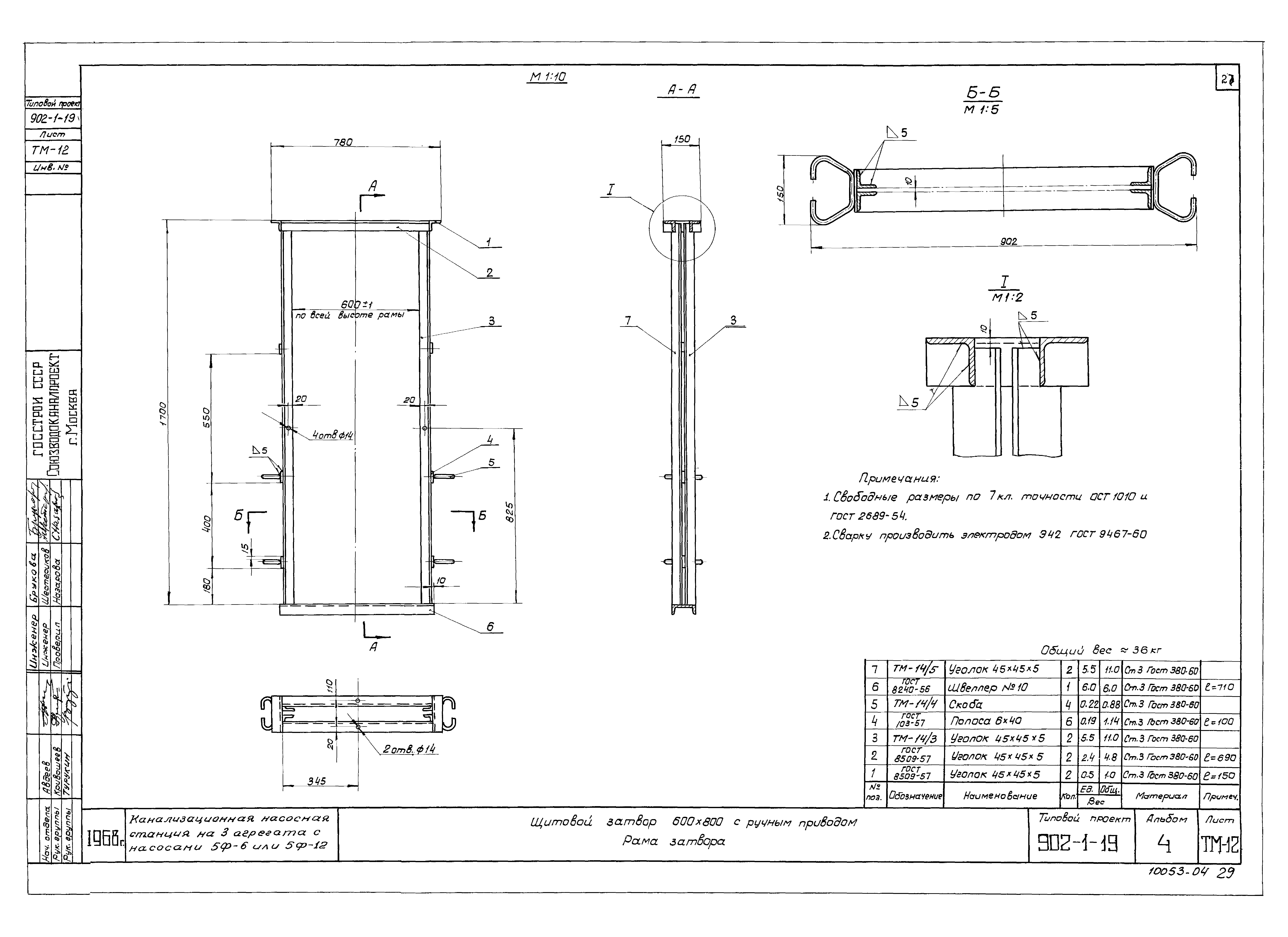 Типовой проект 902-1-19