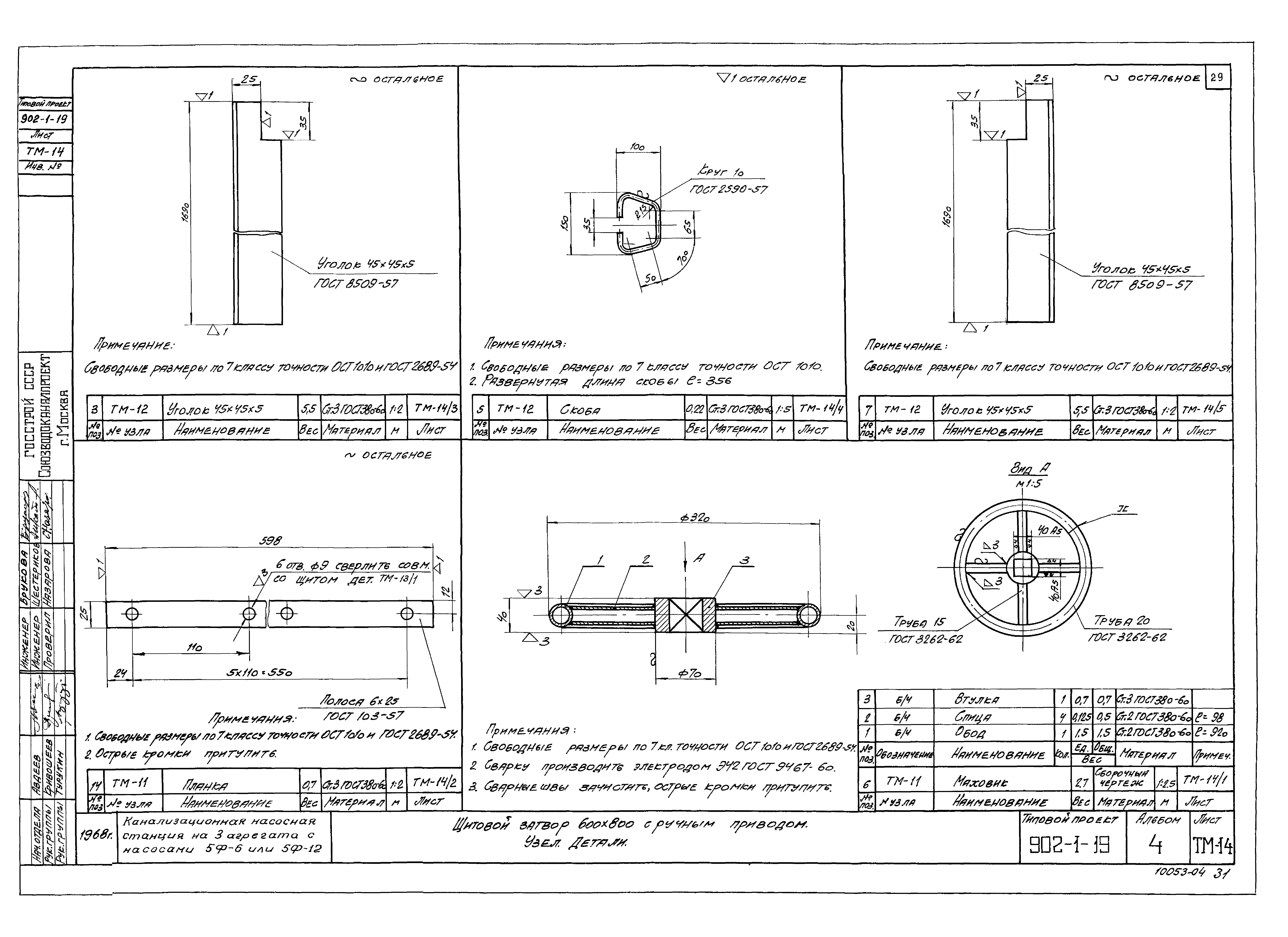 Типовой проект 902-1-19