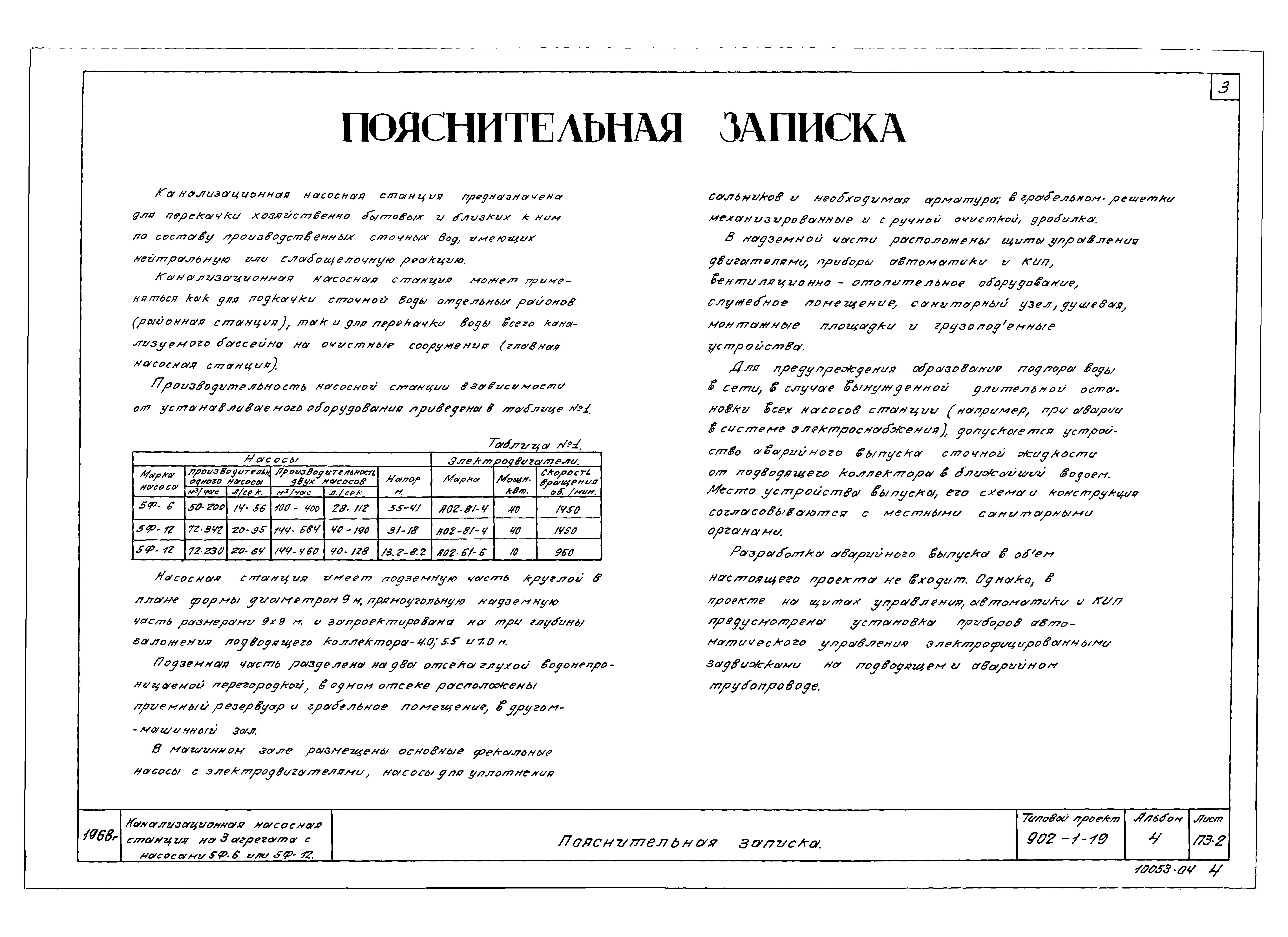 Типовой проект 902-1-19
