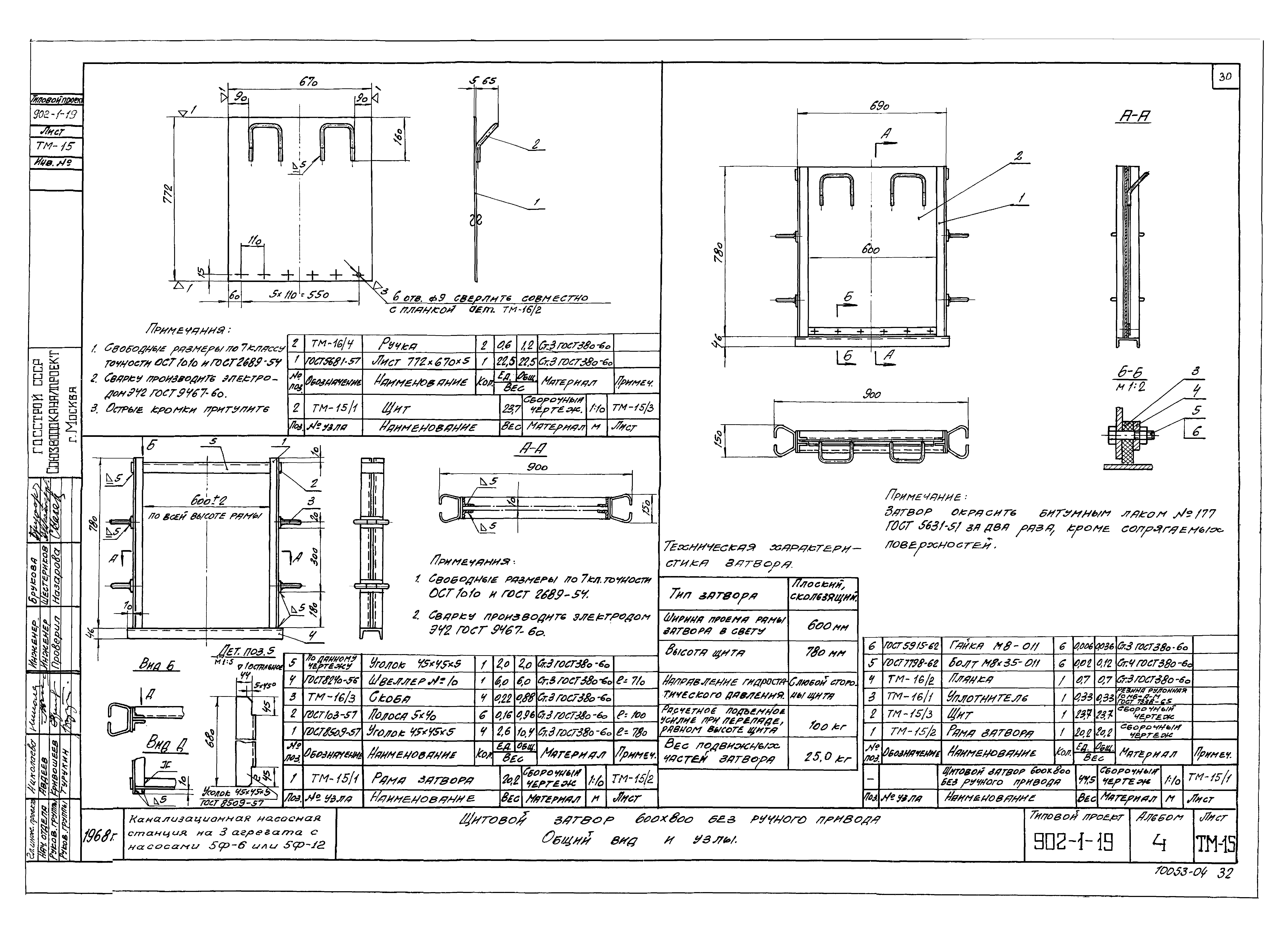 Типовой проект 902-1-19