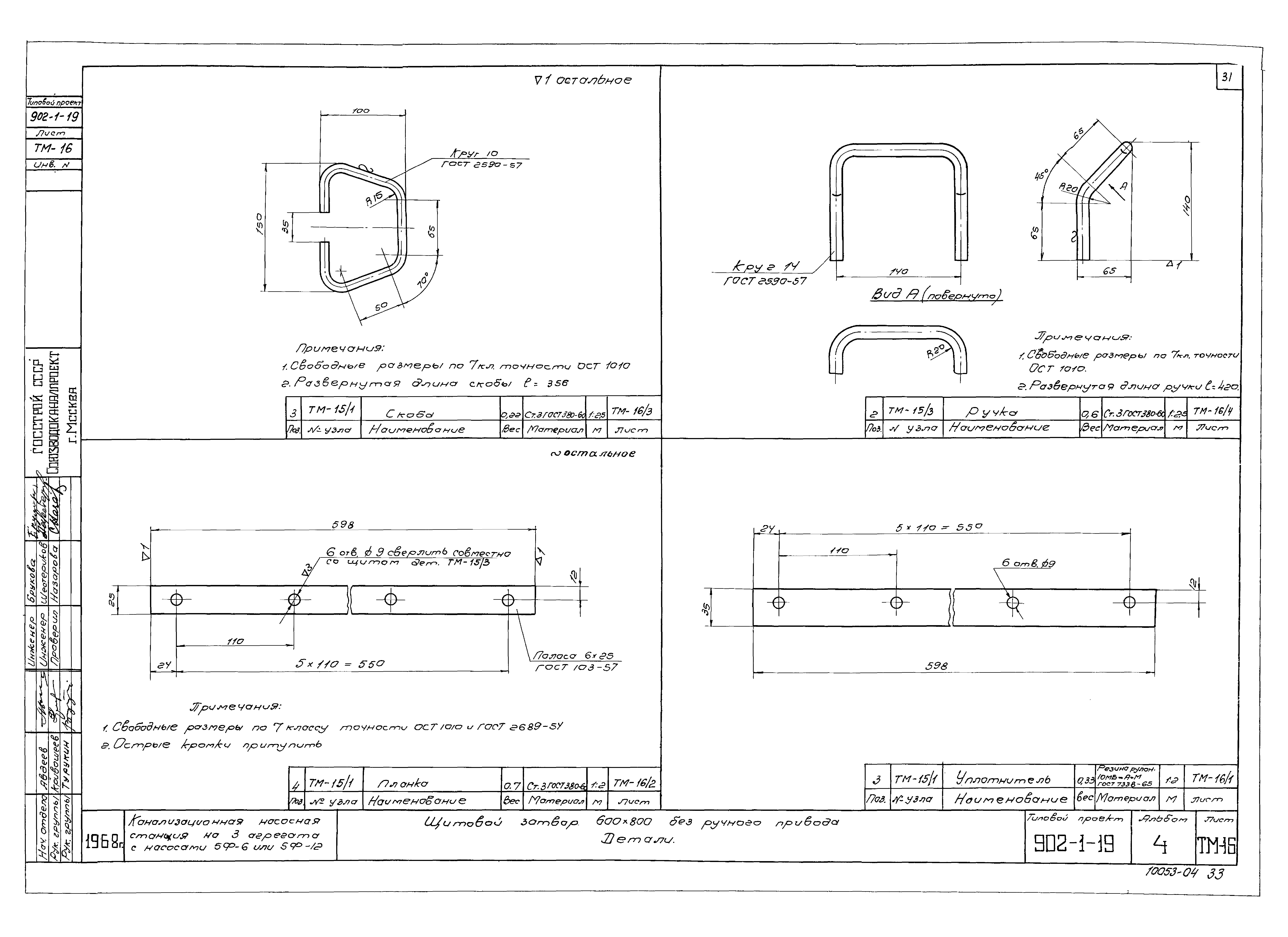 Типовой проект 902-1-19