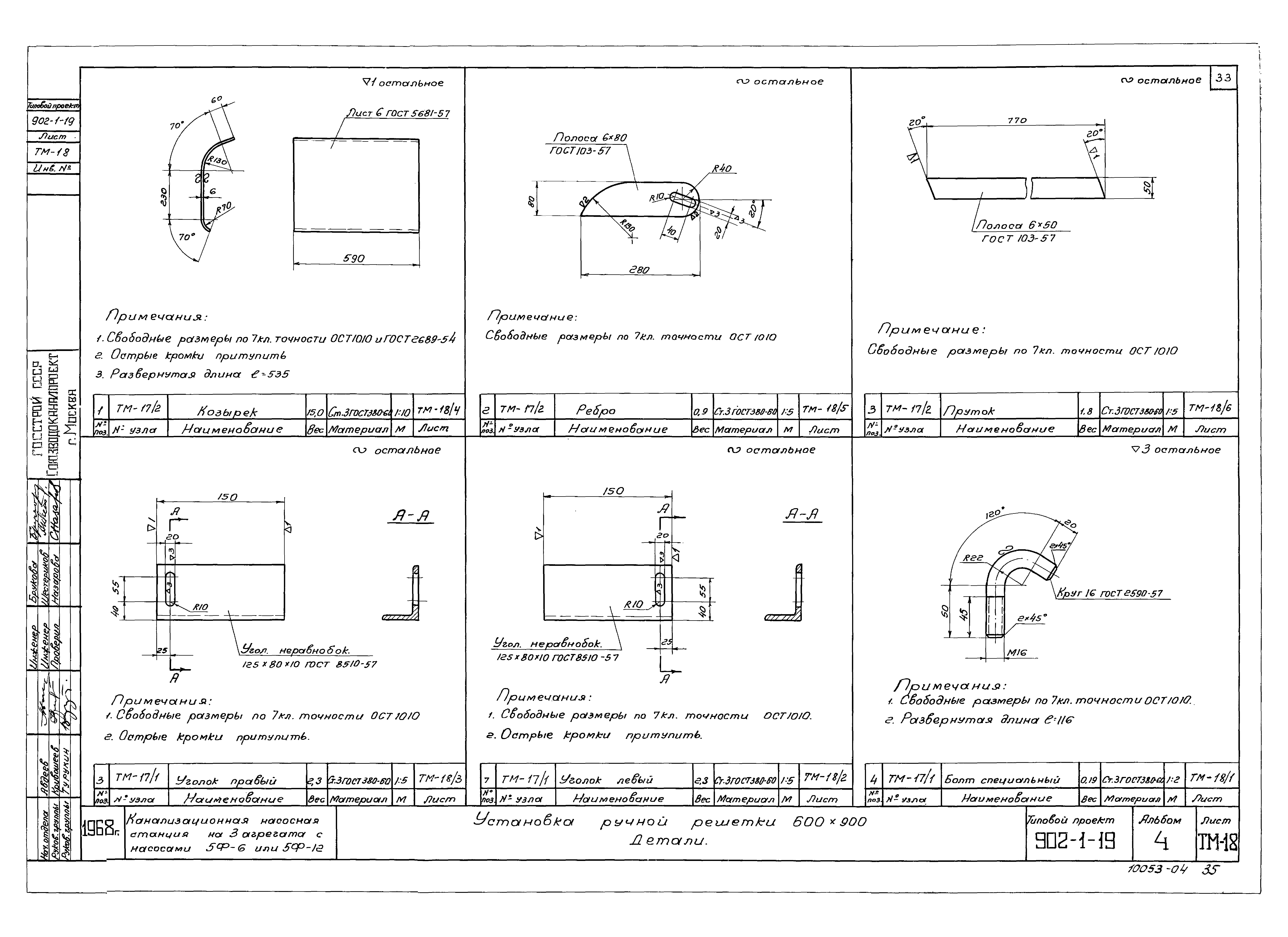 Типовой проект 902-1-19