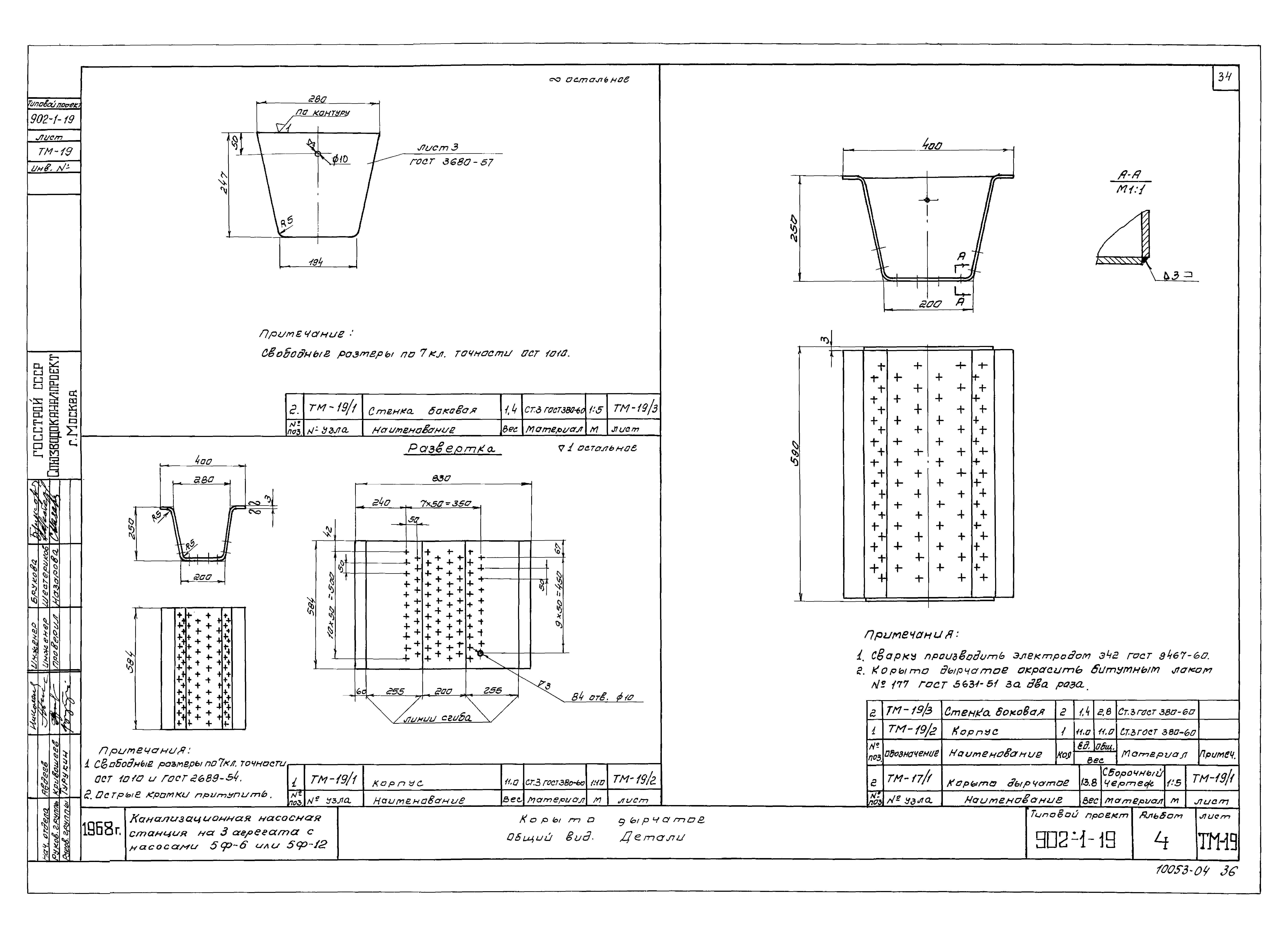 Типовой проект 902-1-19