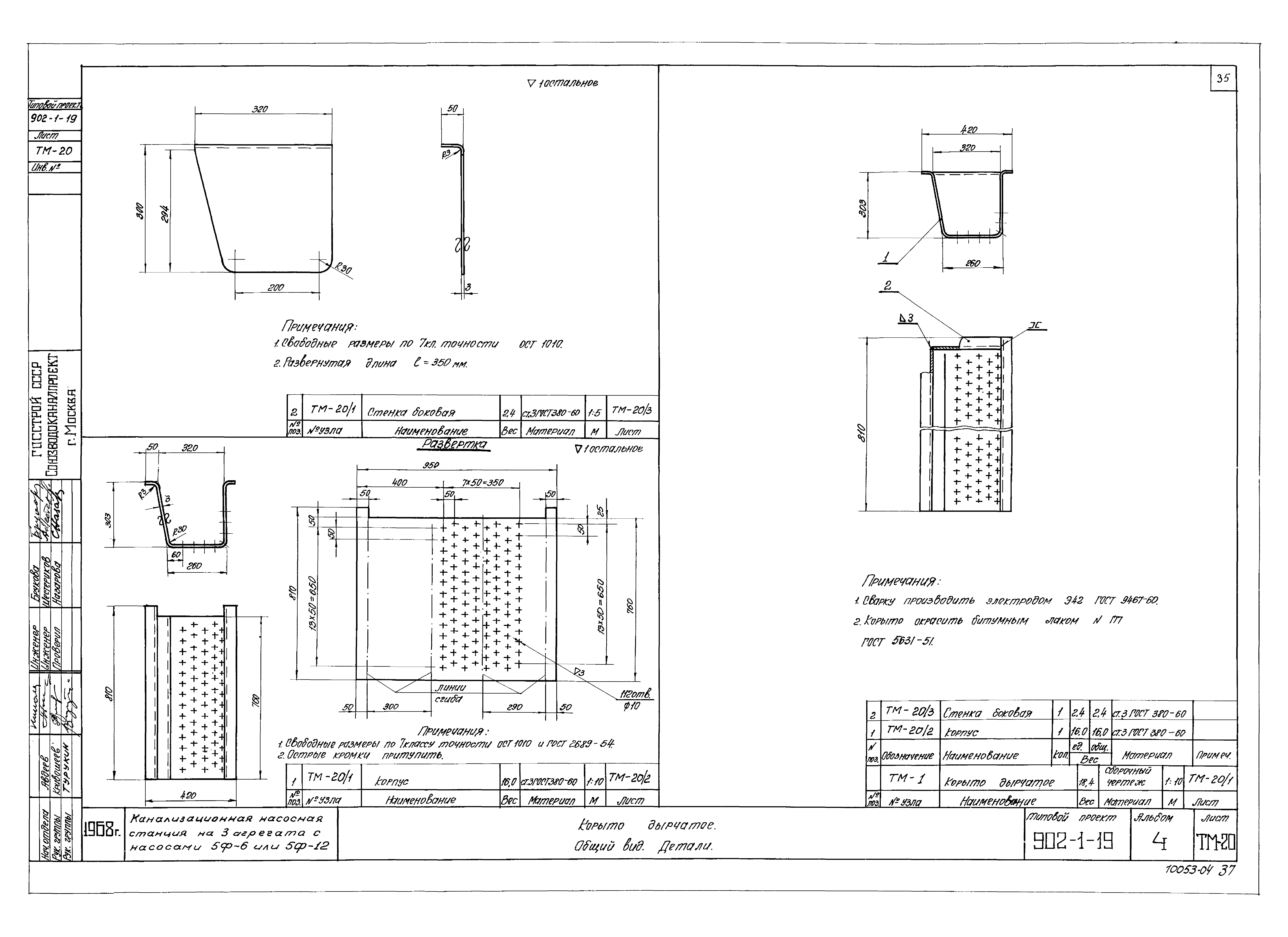 Типовой проект 902-1-19