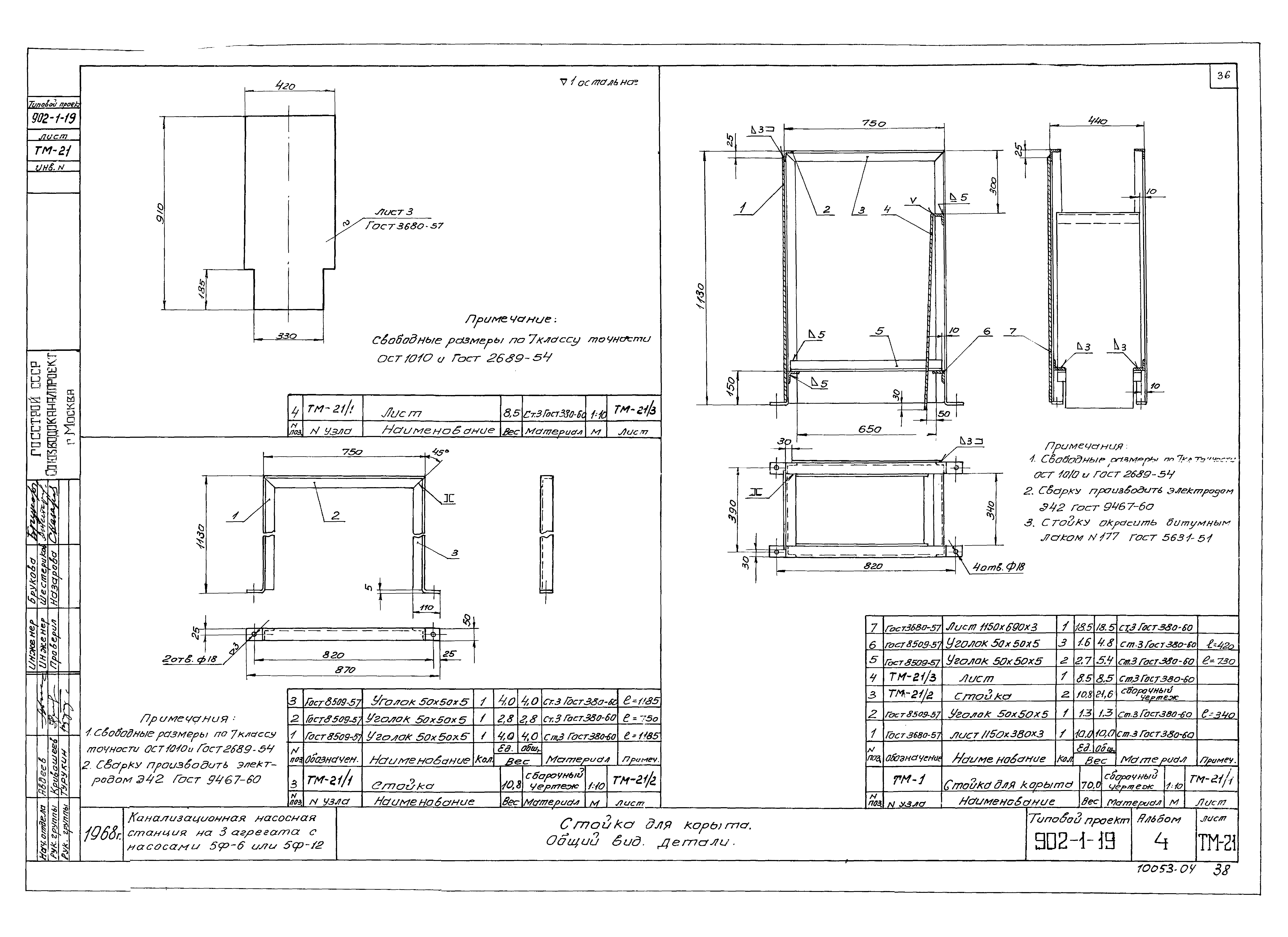 Типовой проект 902-1-19