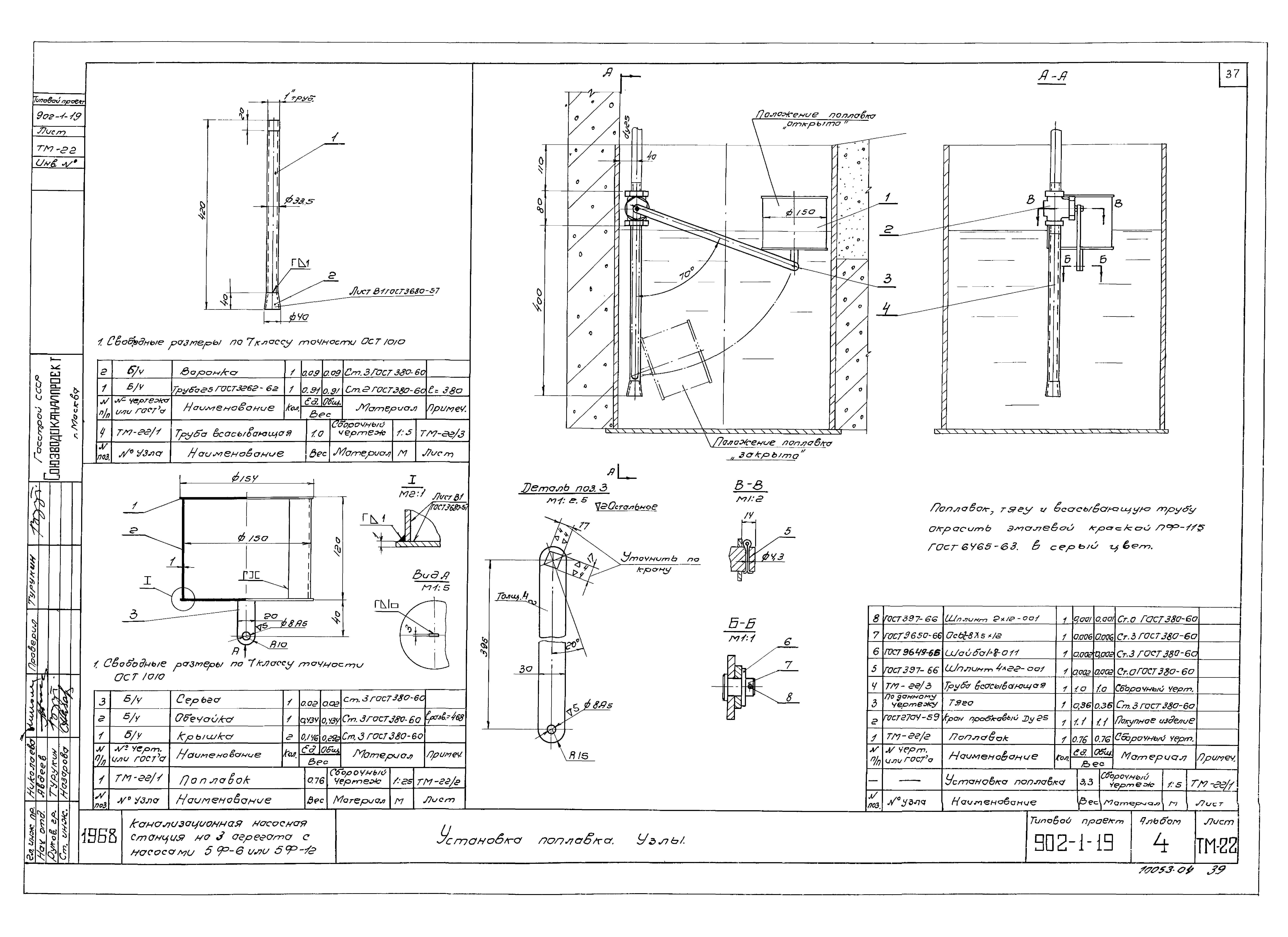 Типовой проект 902-1-19