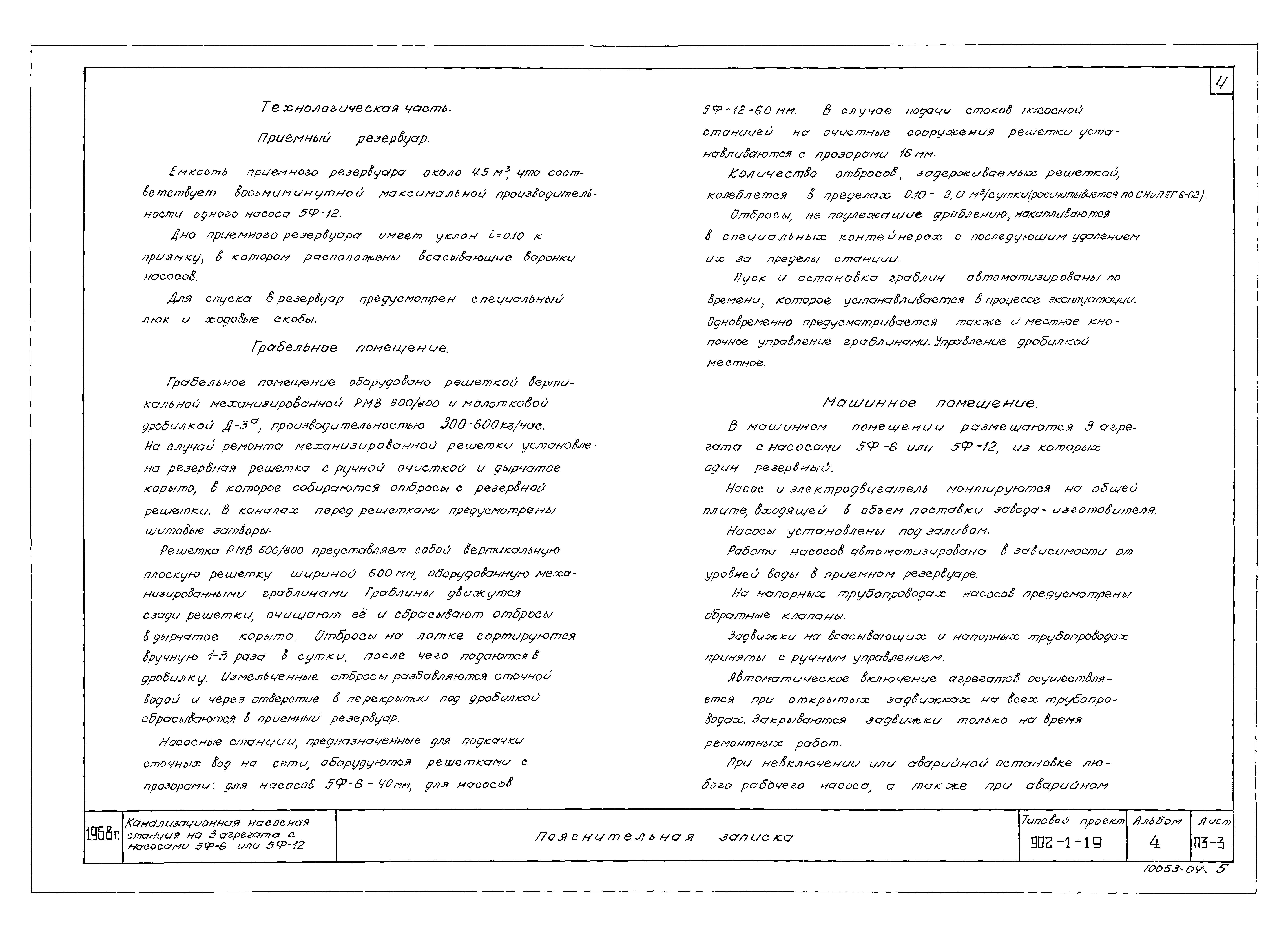 Типовой проект 902-1-19