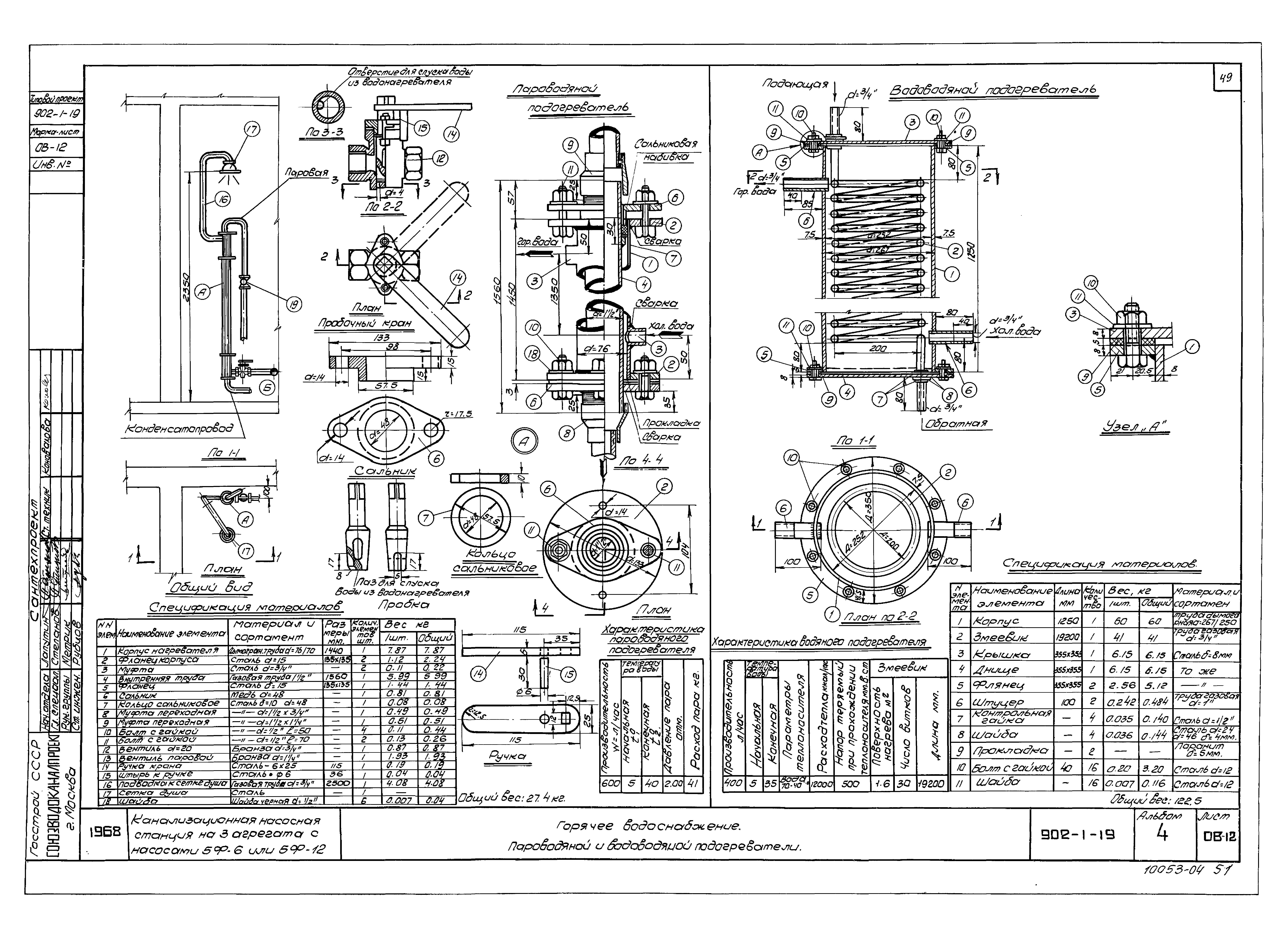 Типовой проект 902-1-19