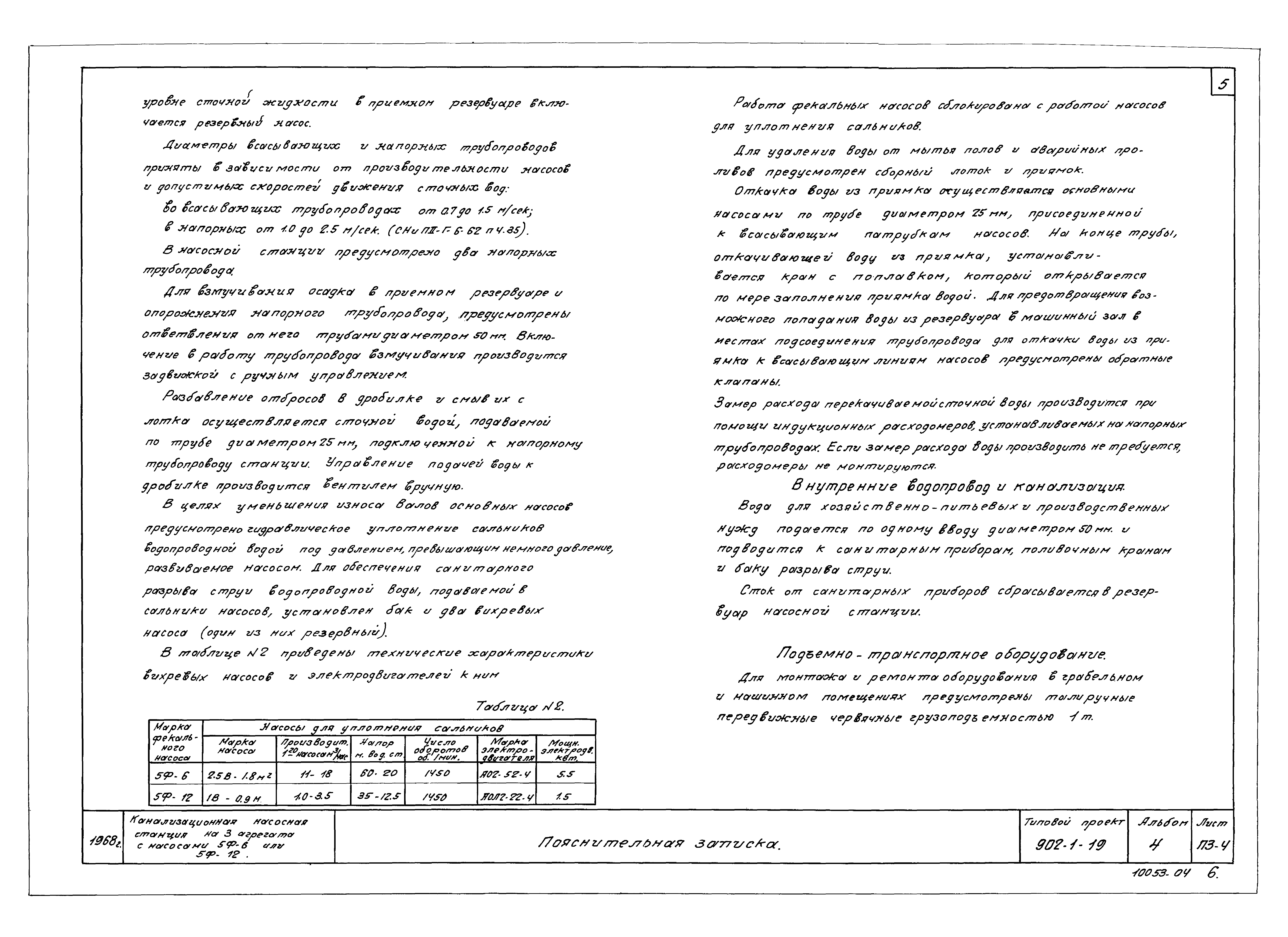 Типовой проект 902-1-19