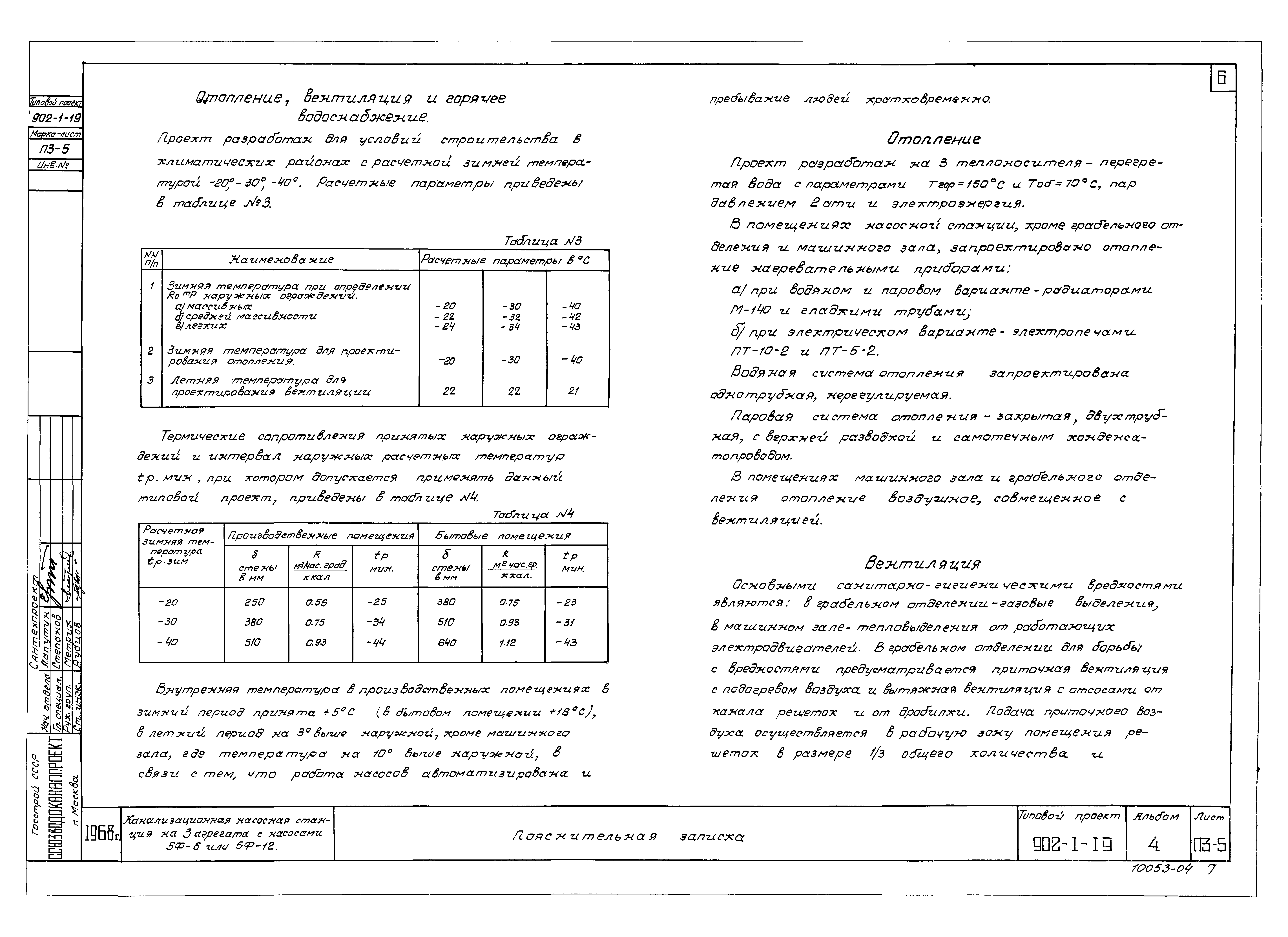 Типовой проект 902-1-19
