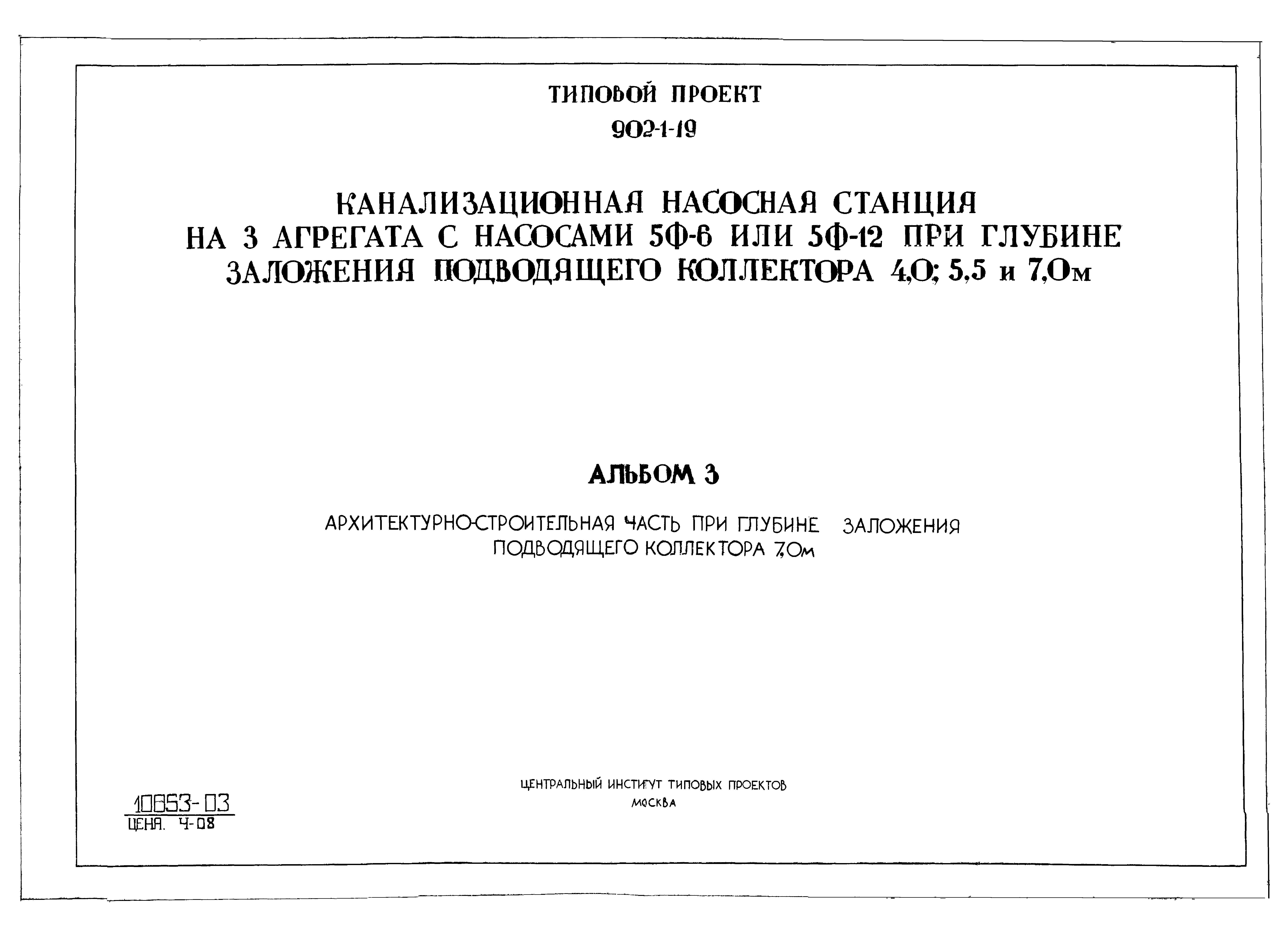 Типовой проект 902-1-19