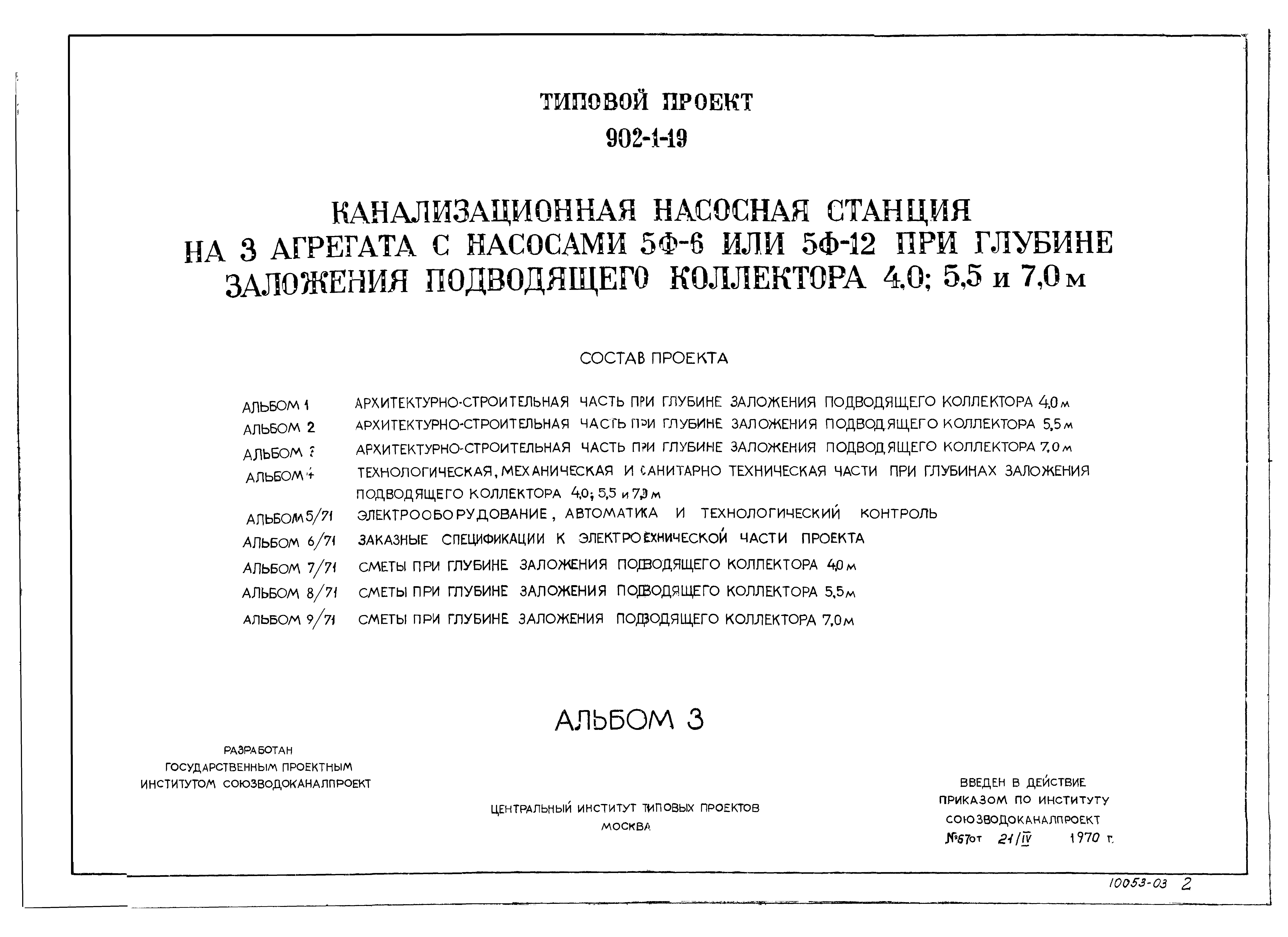 Типовой проект 902-1-19