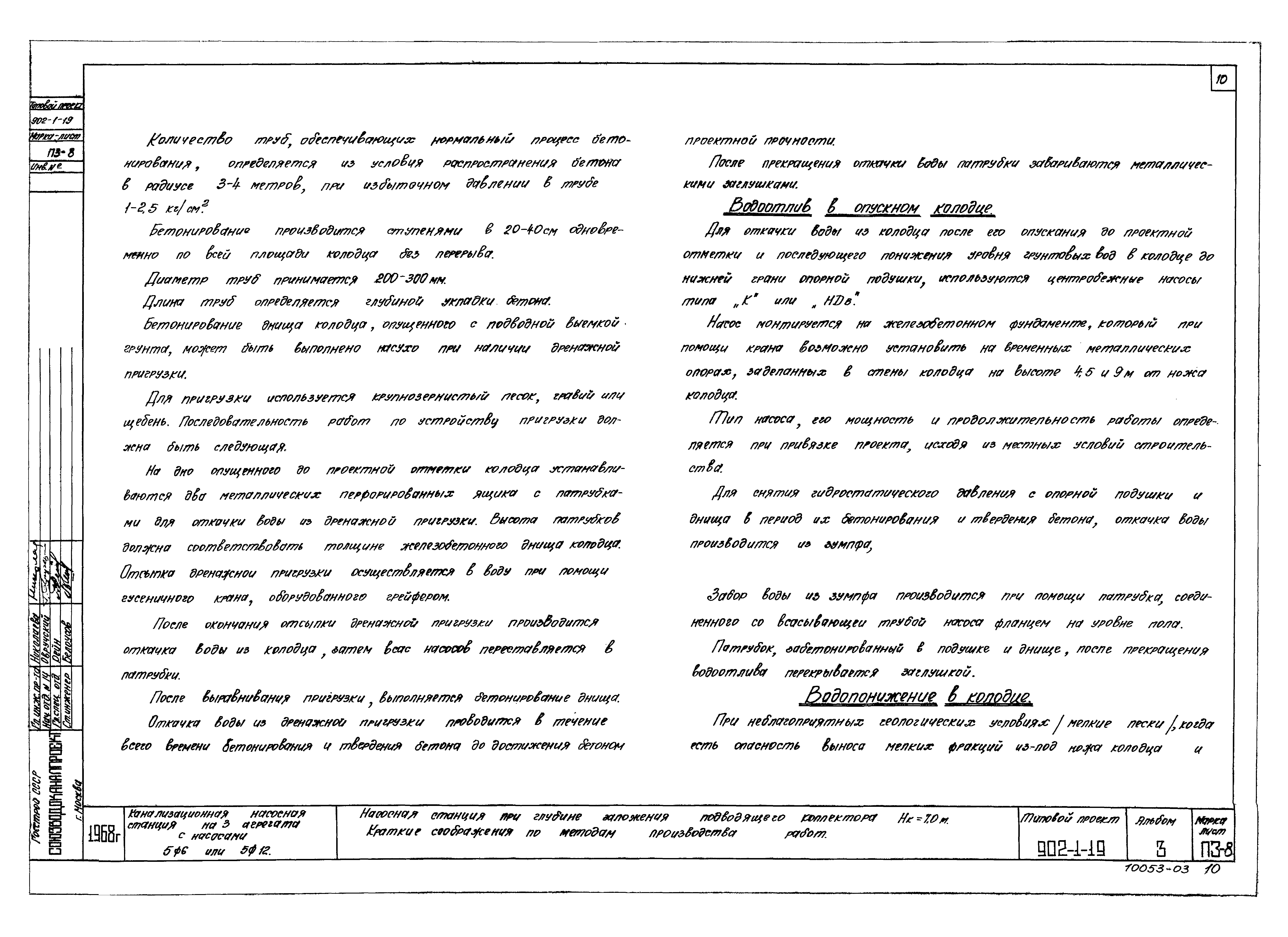 Типовой проект 902-1-19