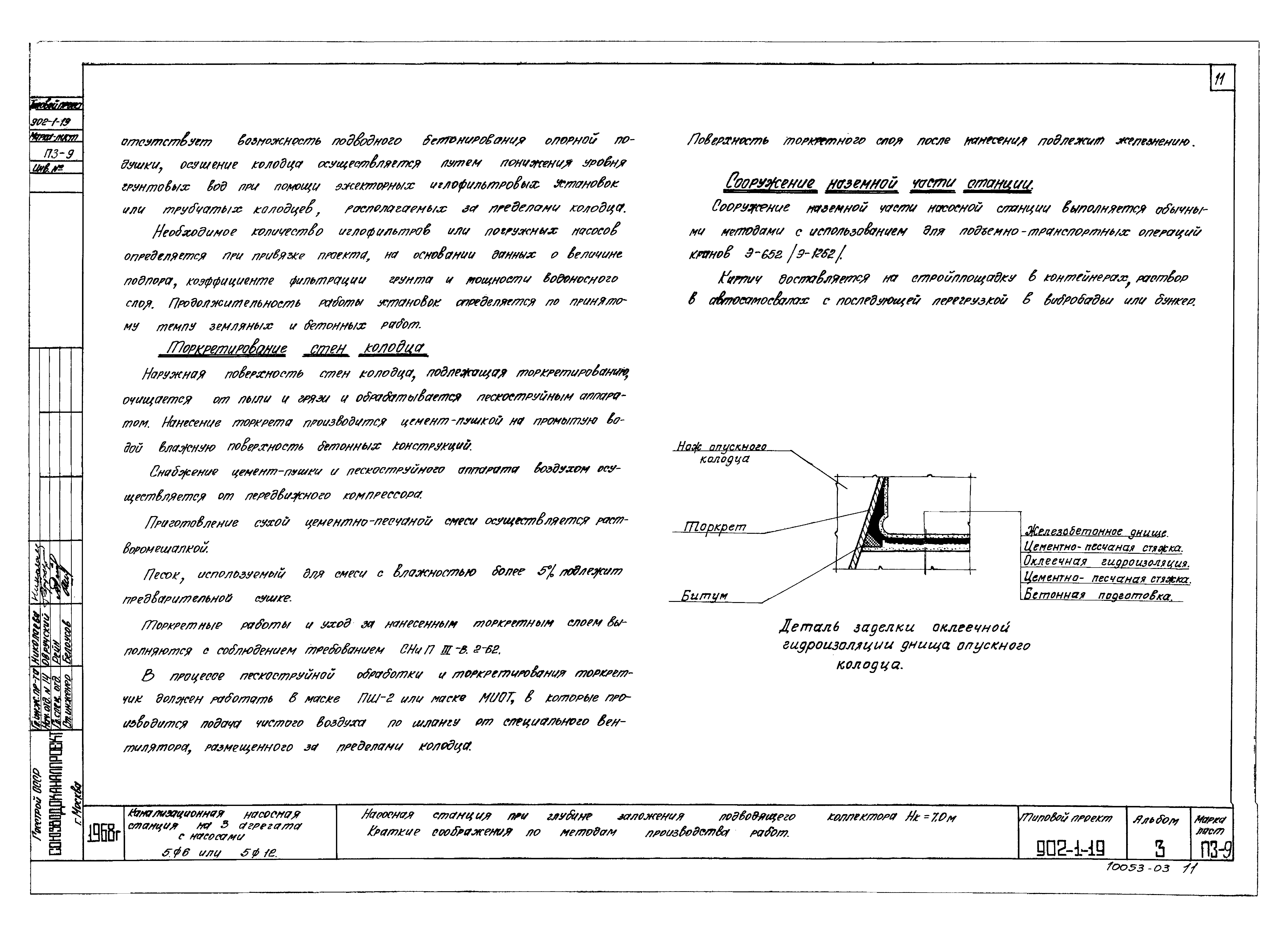 Типовой проект 902-1-19