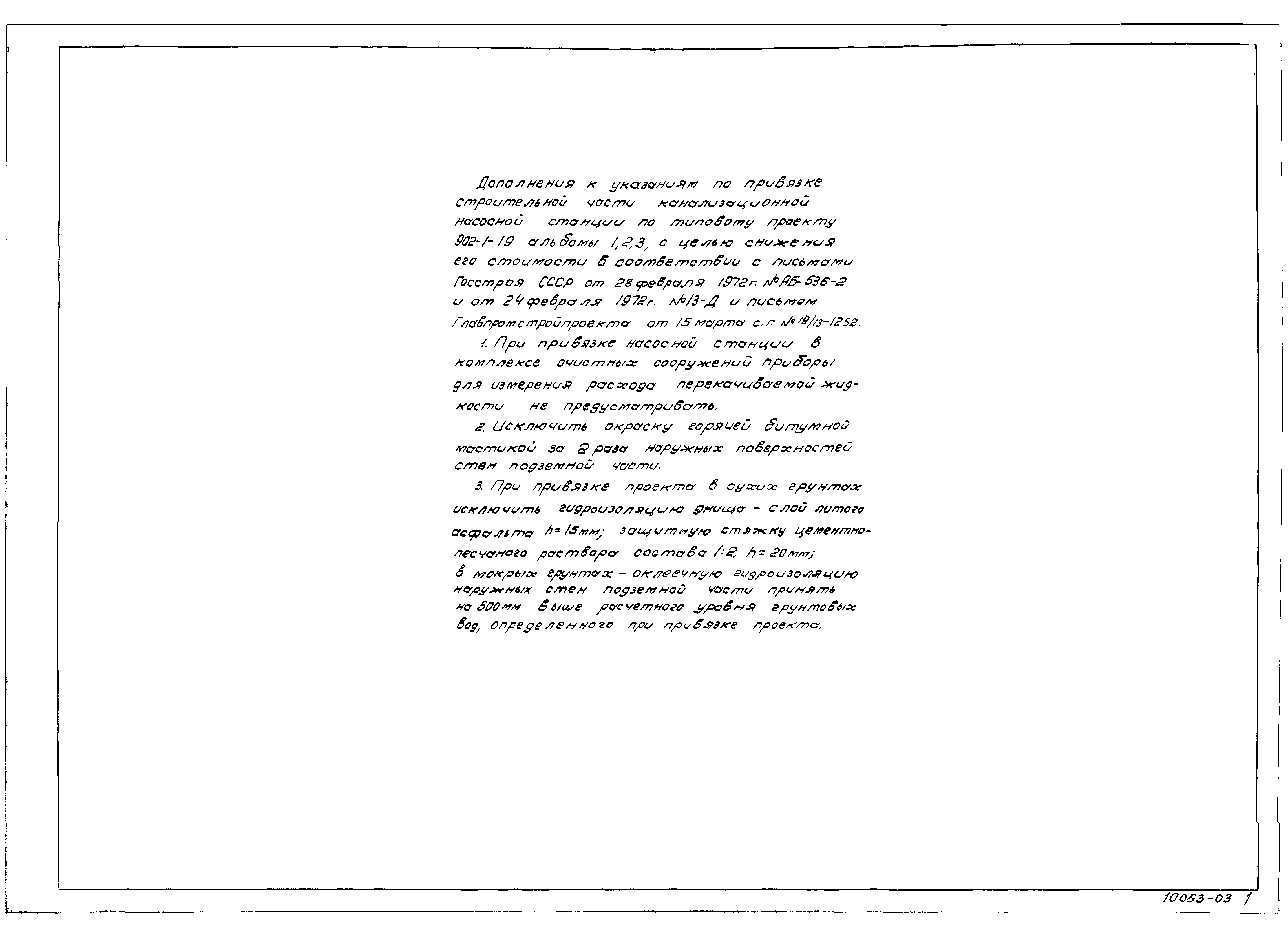 Типовой проект 902-1-19