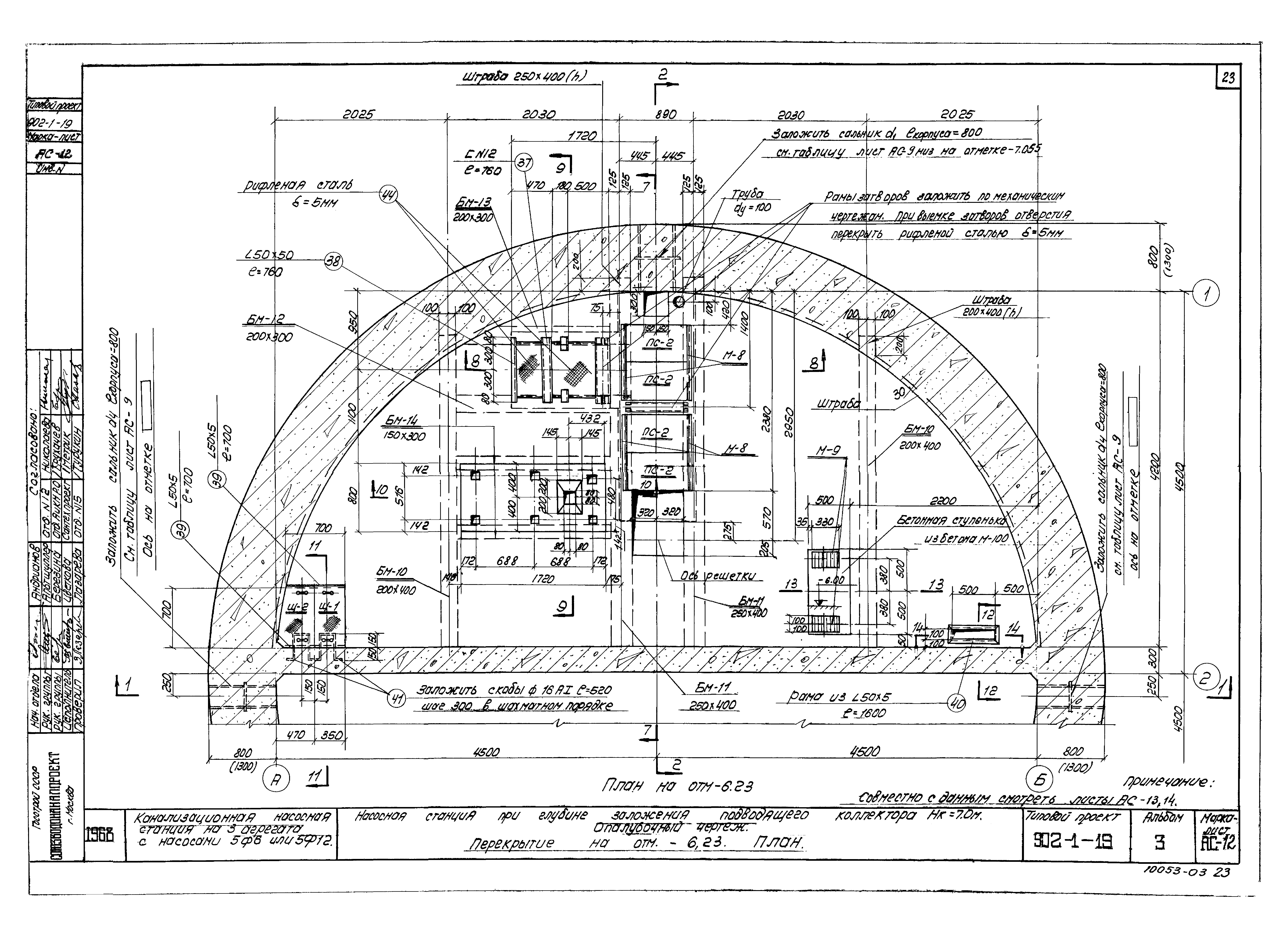 Типовой проект 902-1-19