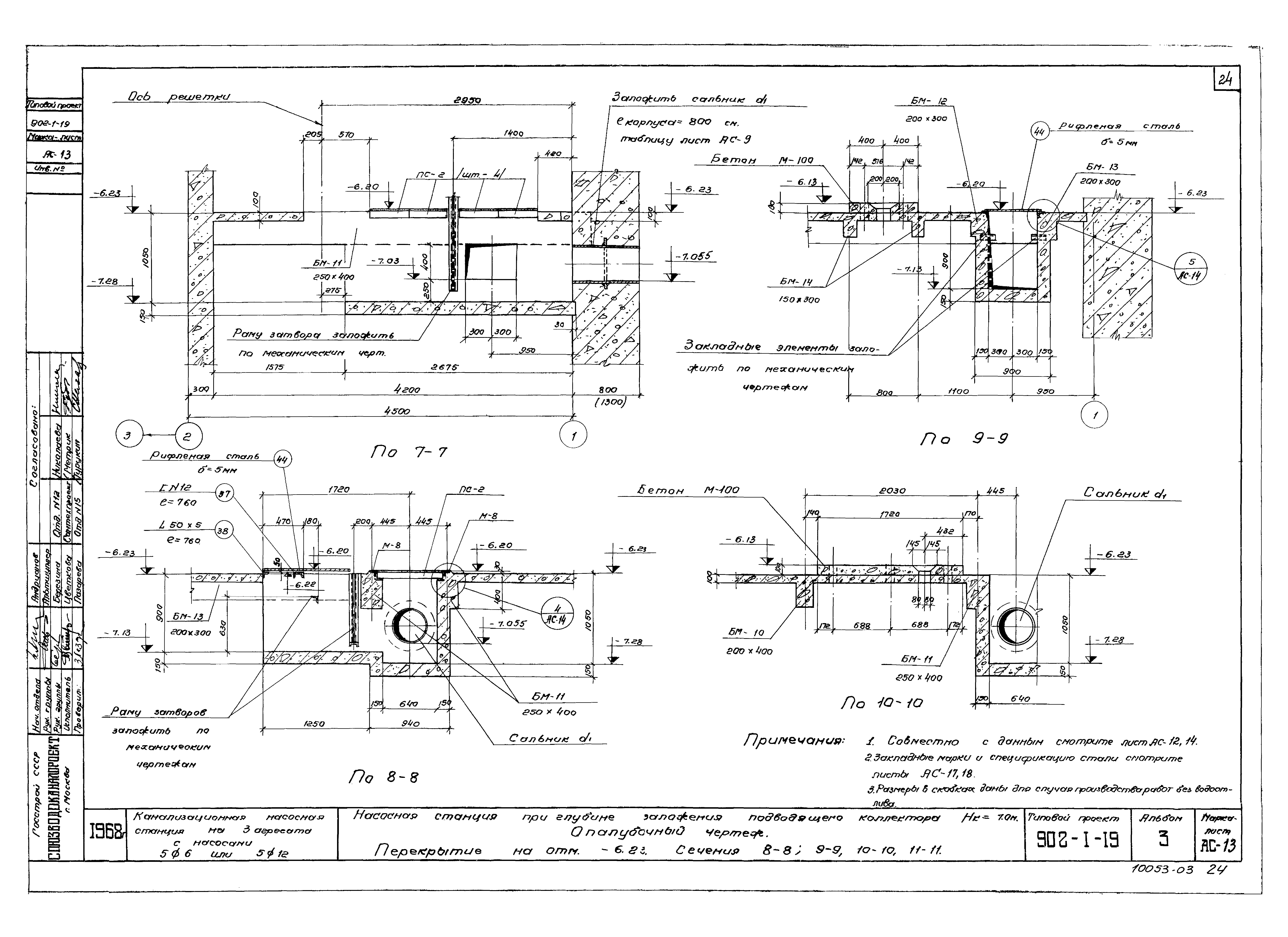 Типовой проект 902-1-19