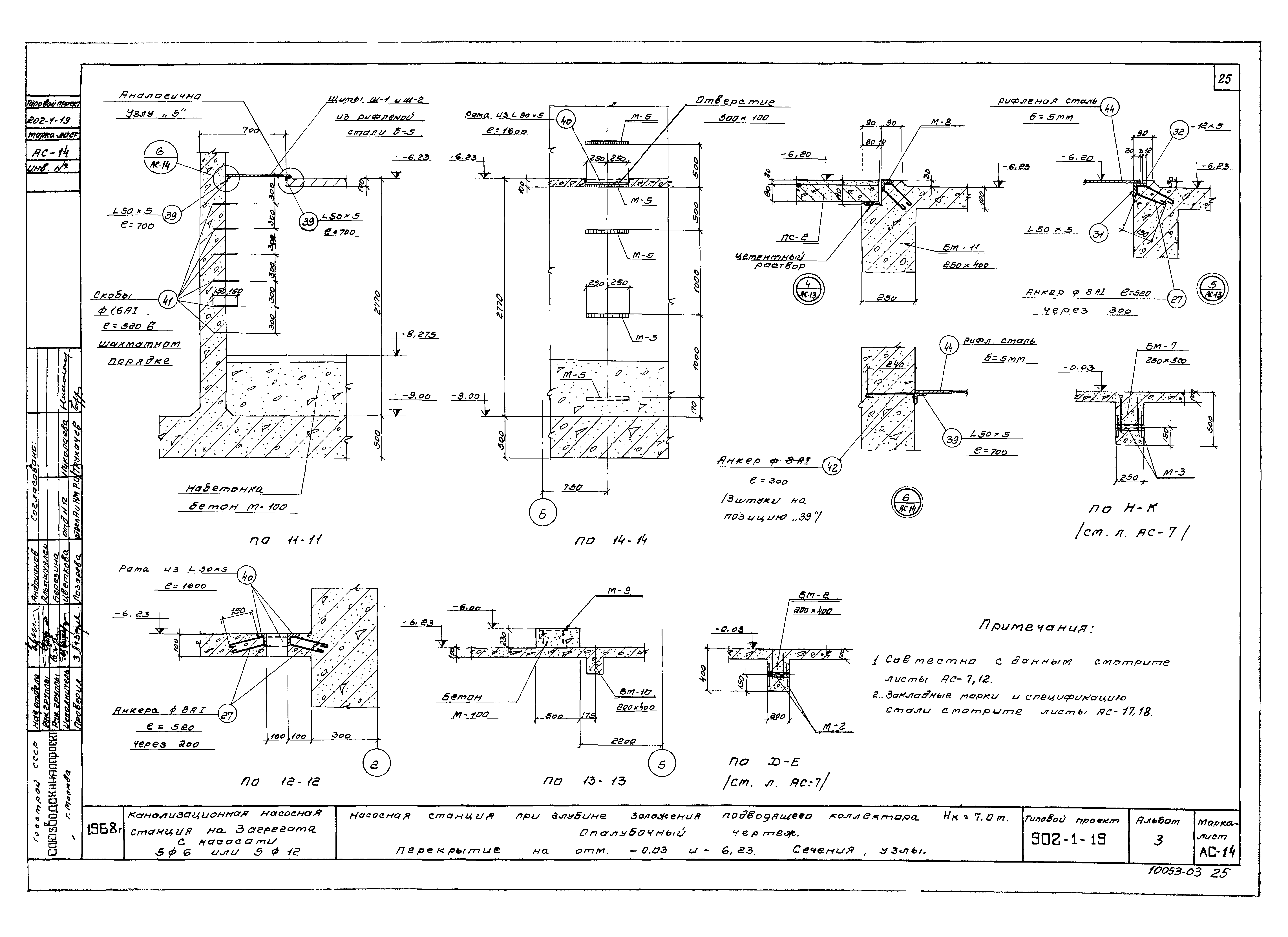 Типовой проект 902-1-19