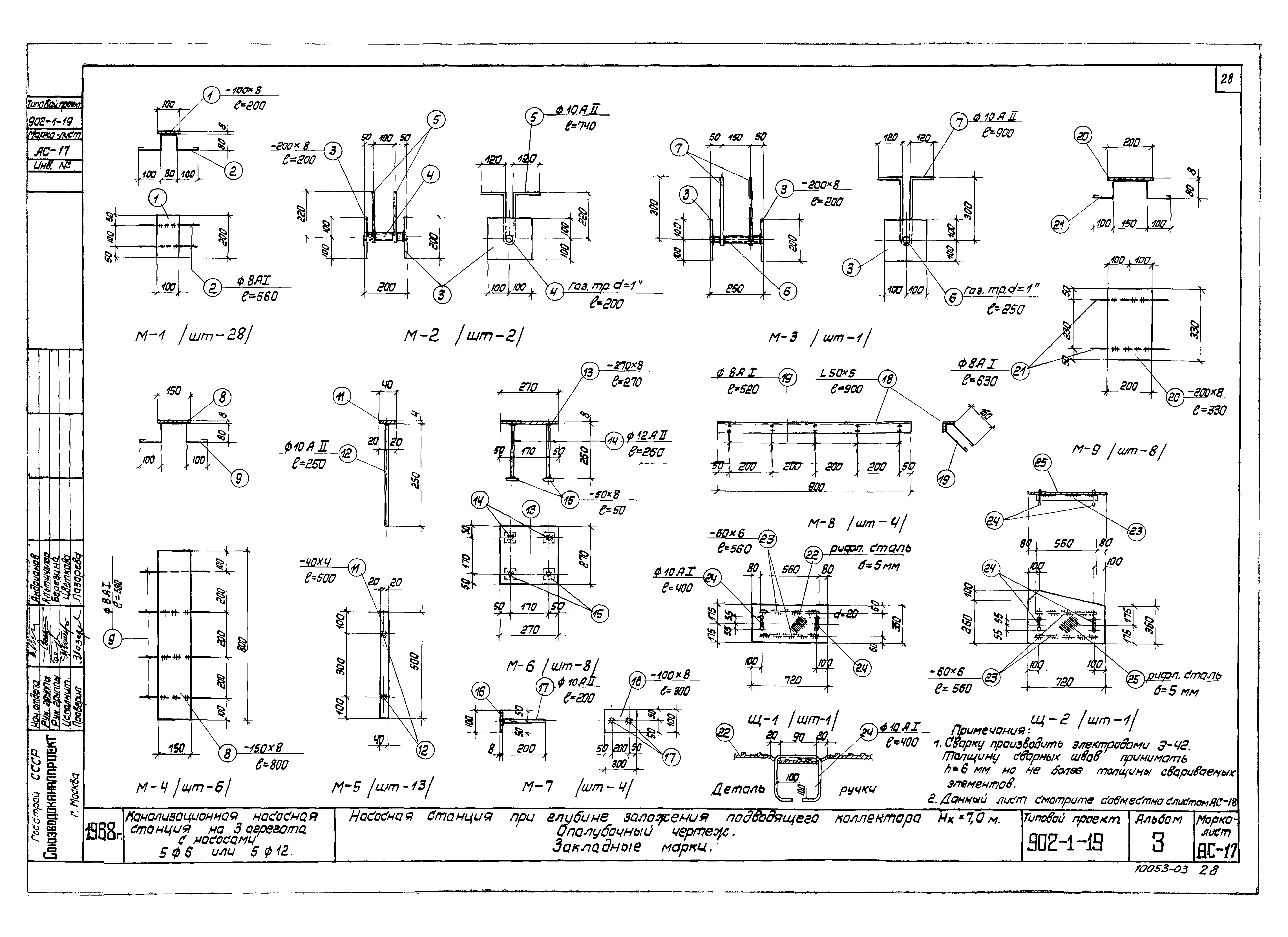 Типовой проект 902-1-19