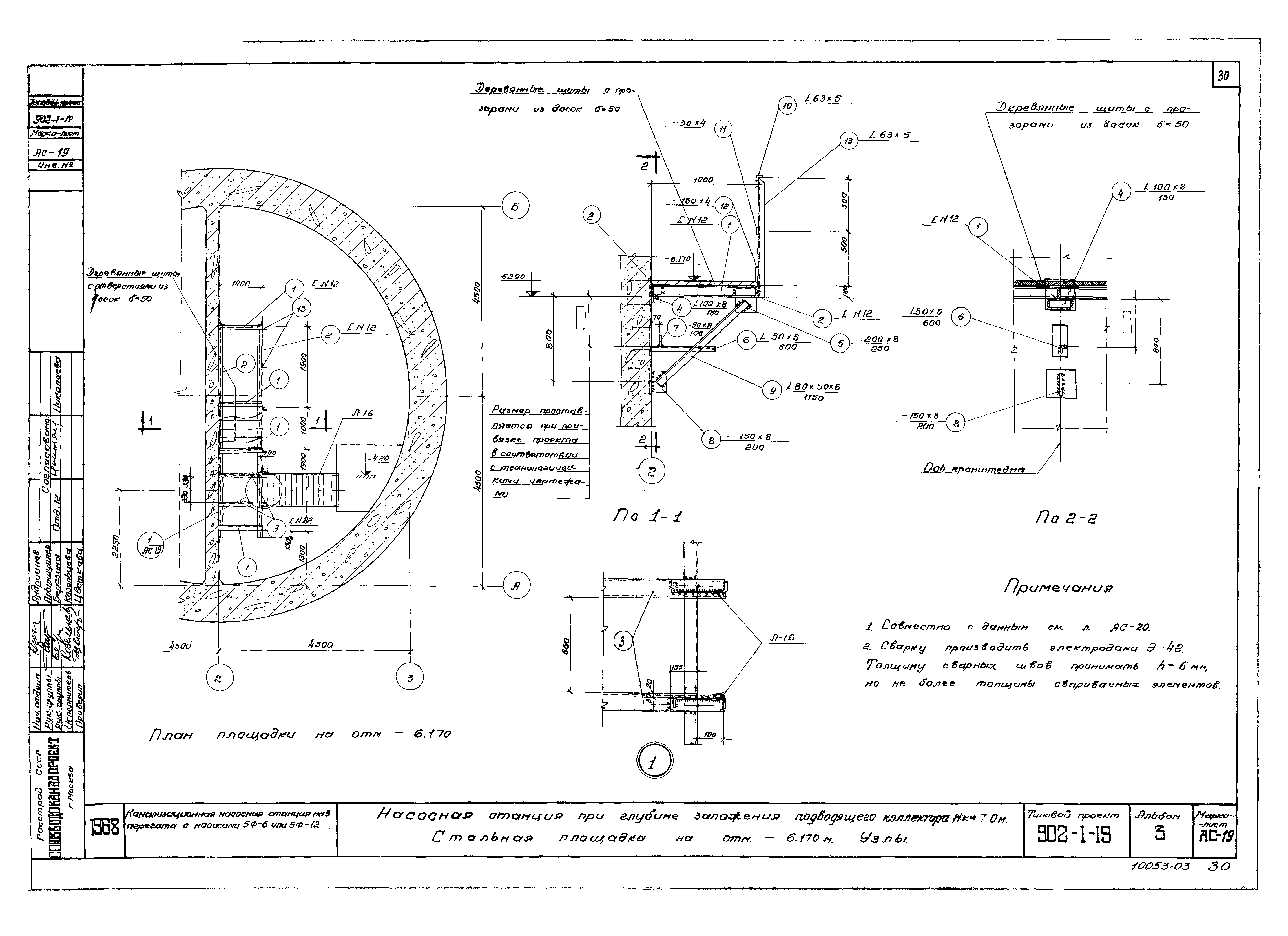 Типовой проект 902-1-19