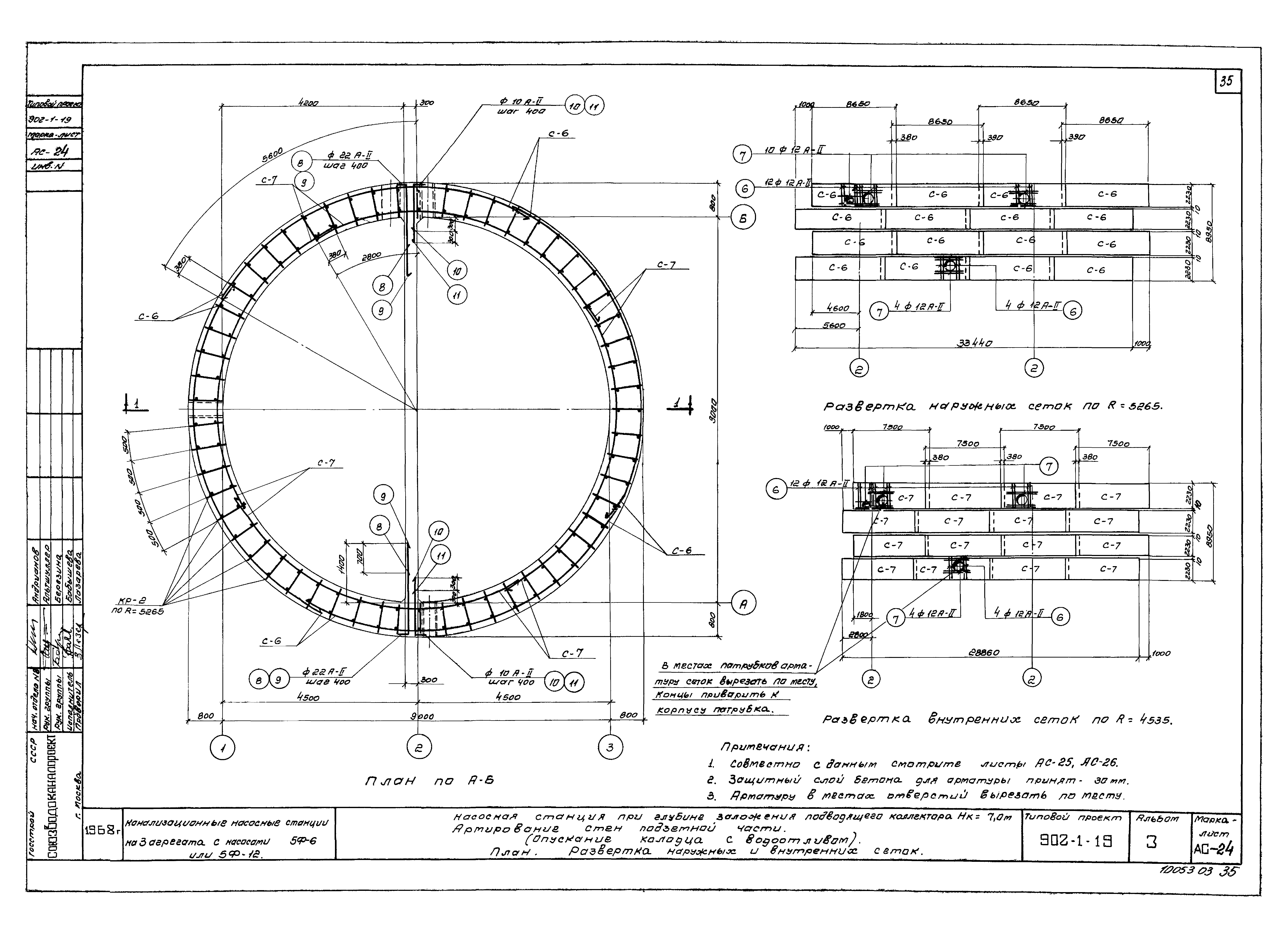 Типовой проект 902-1-19