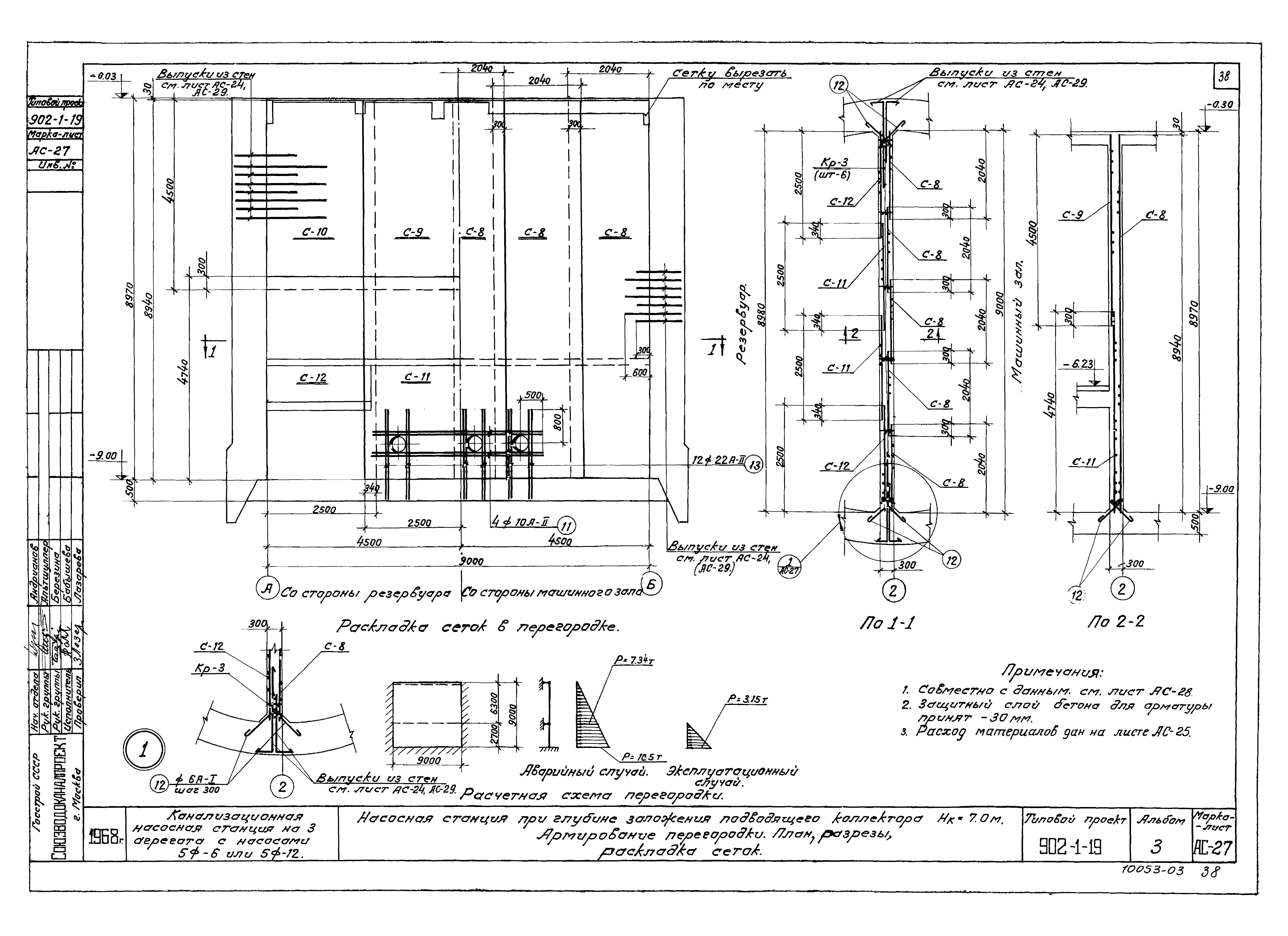 Типовой проект 902-1-19