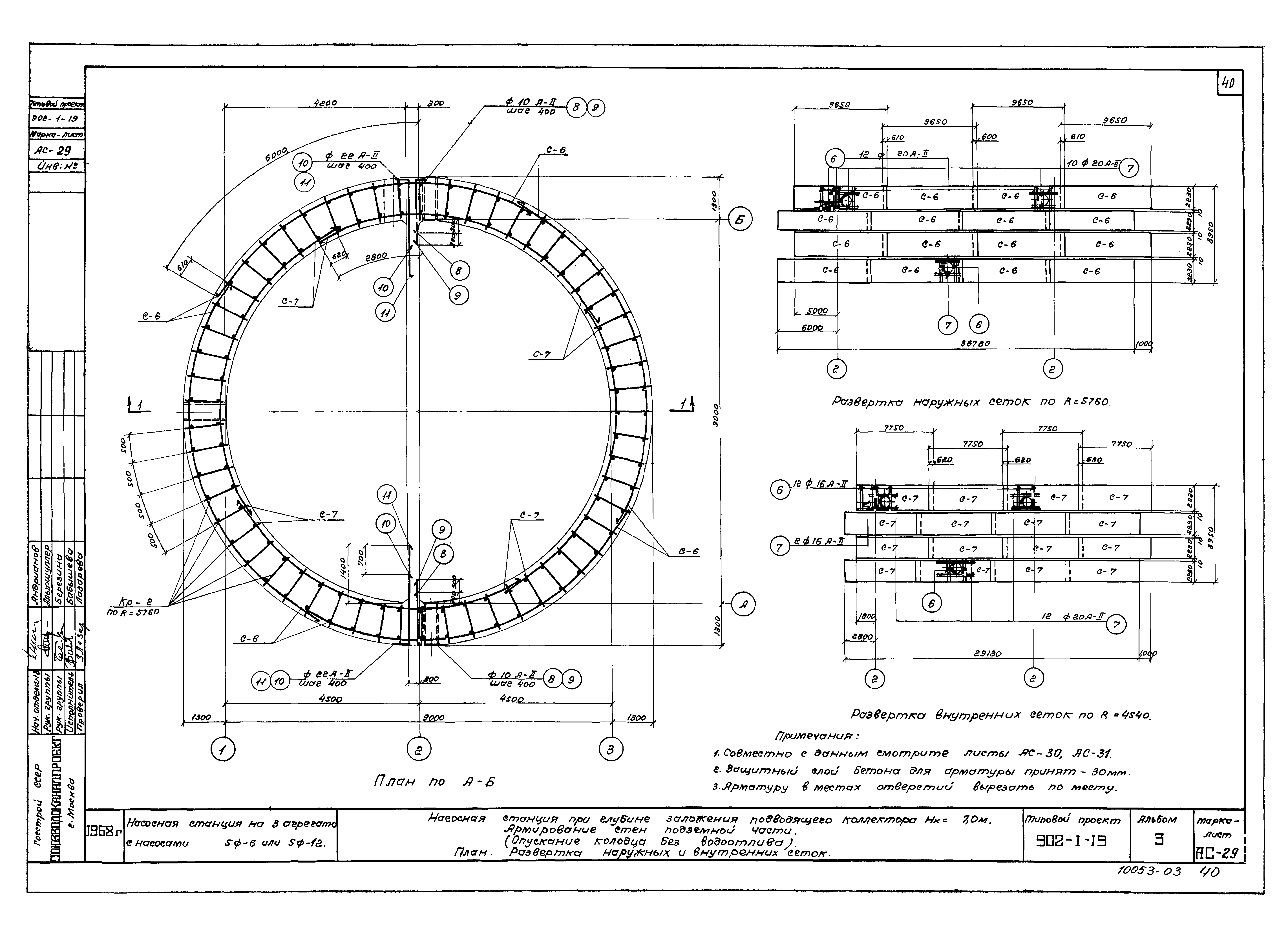 Типовой проект 902-1-19