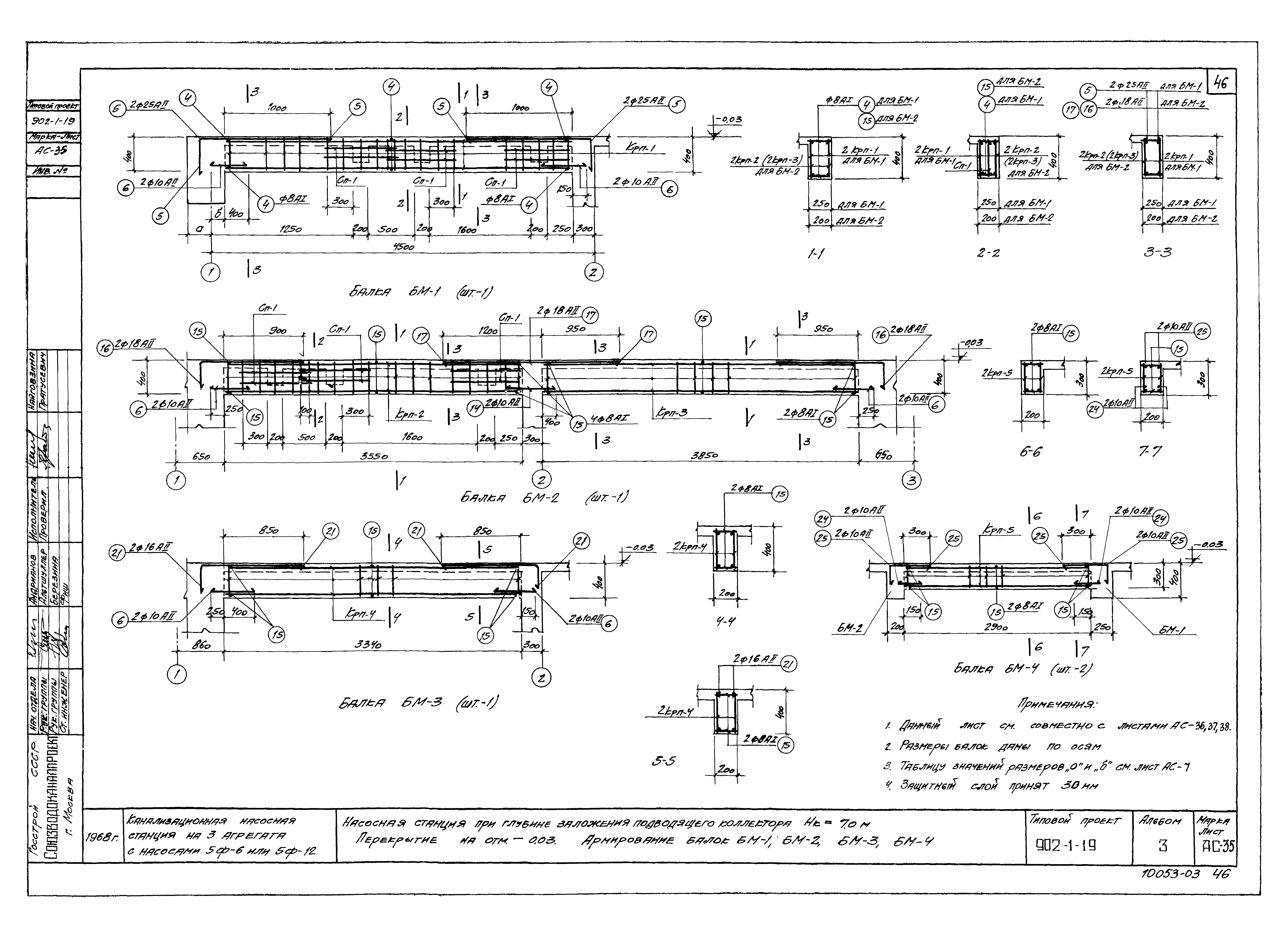 Типовой проект 902-1-19