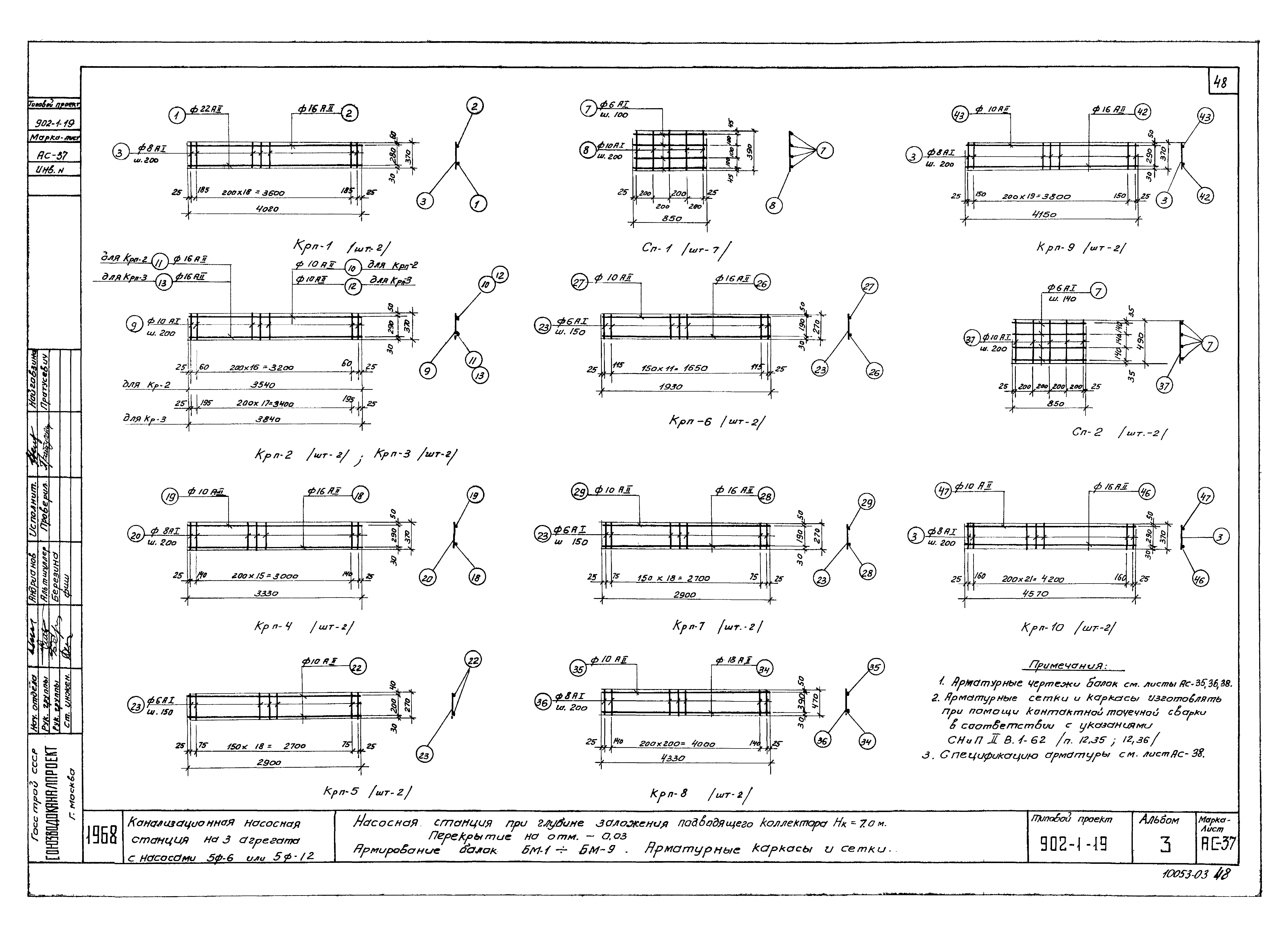 Типовой проект 902-1-19