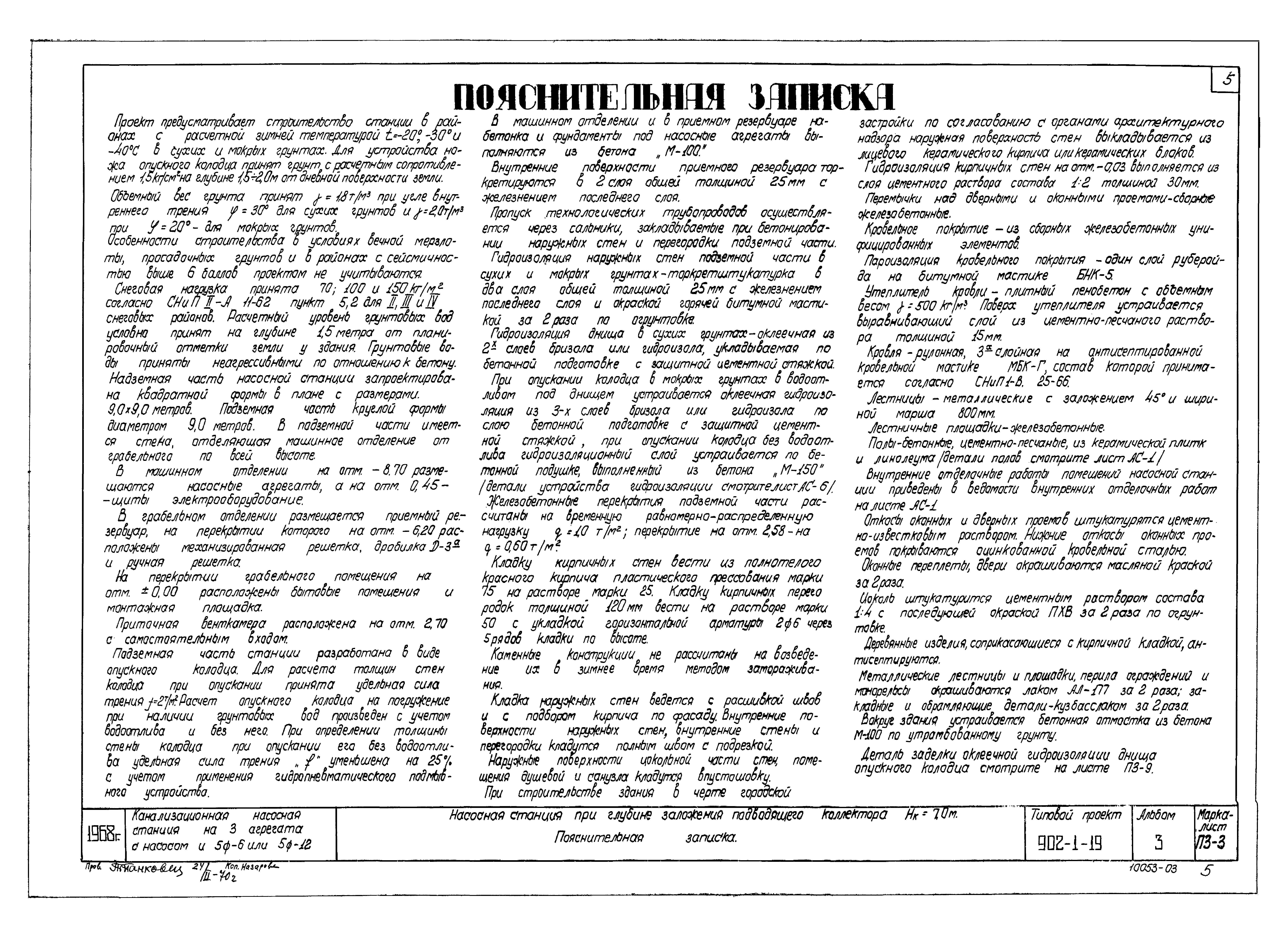 Типовой проект 902-1-19