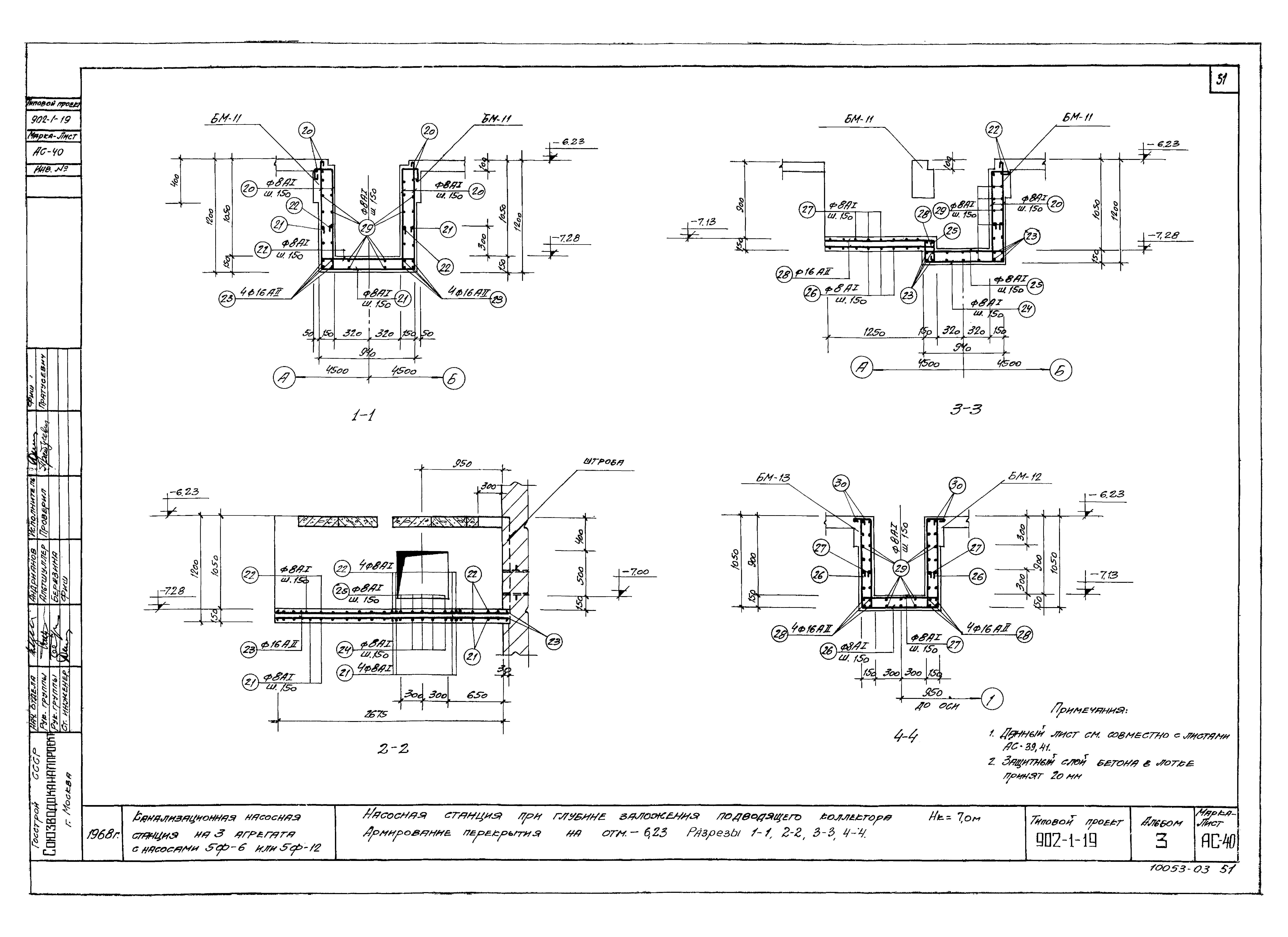 Типовой проект 902-1-19