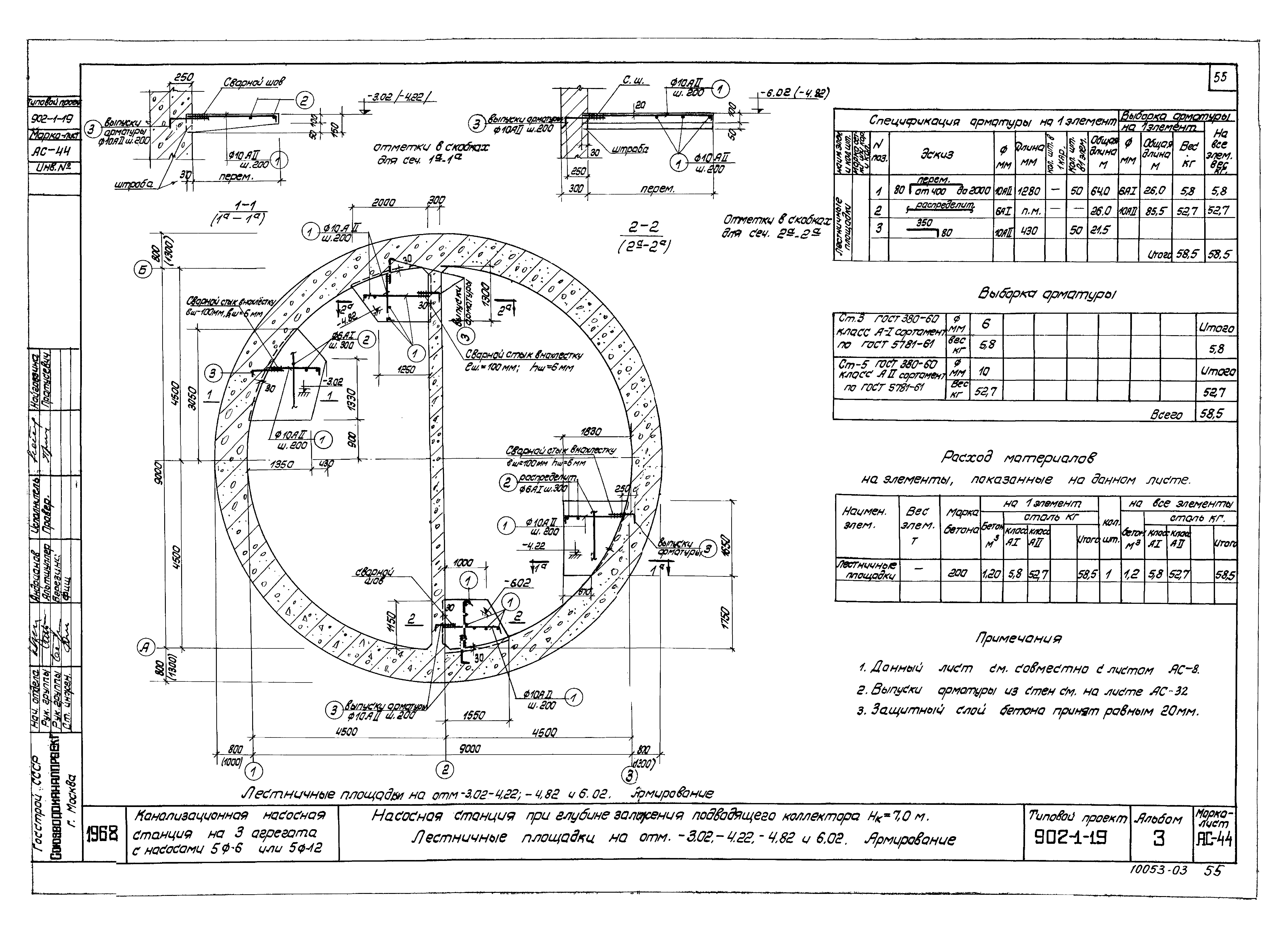 Типовой проект 902-1-19