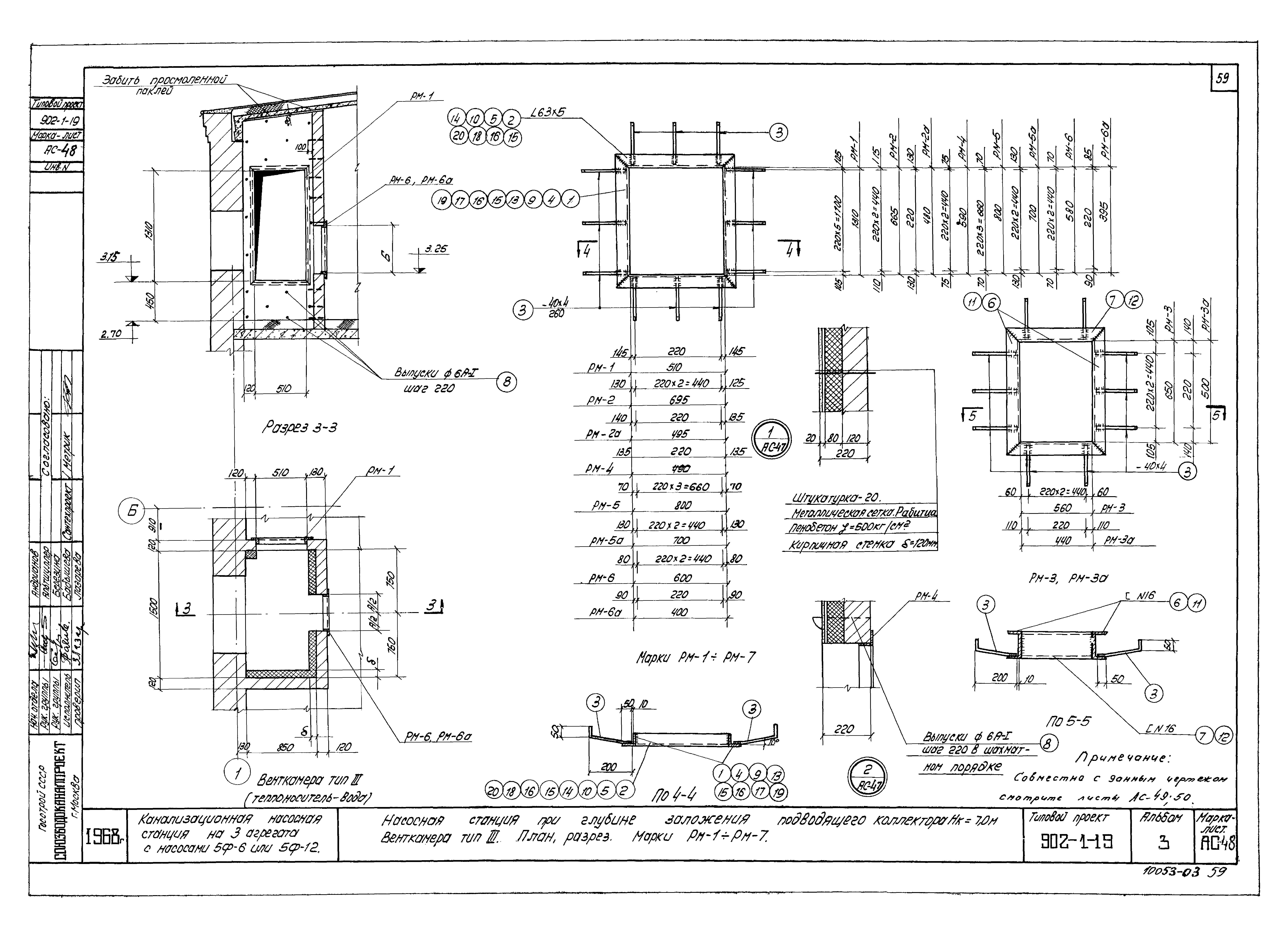 Типовой проект 902-1-19