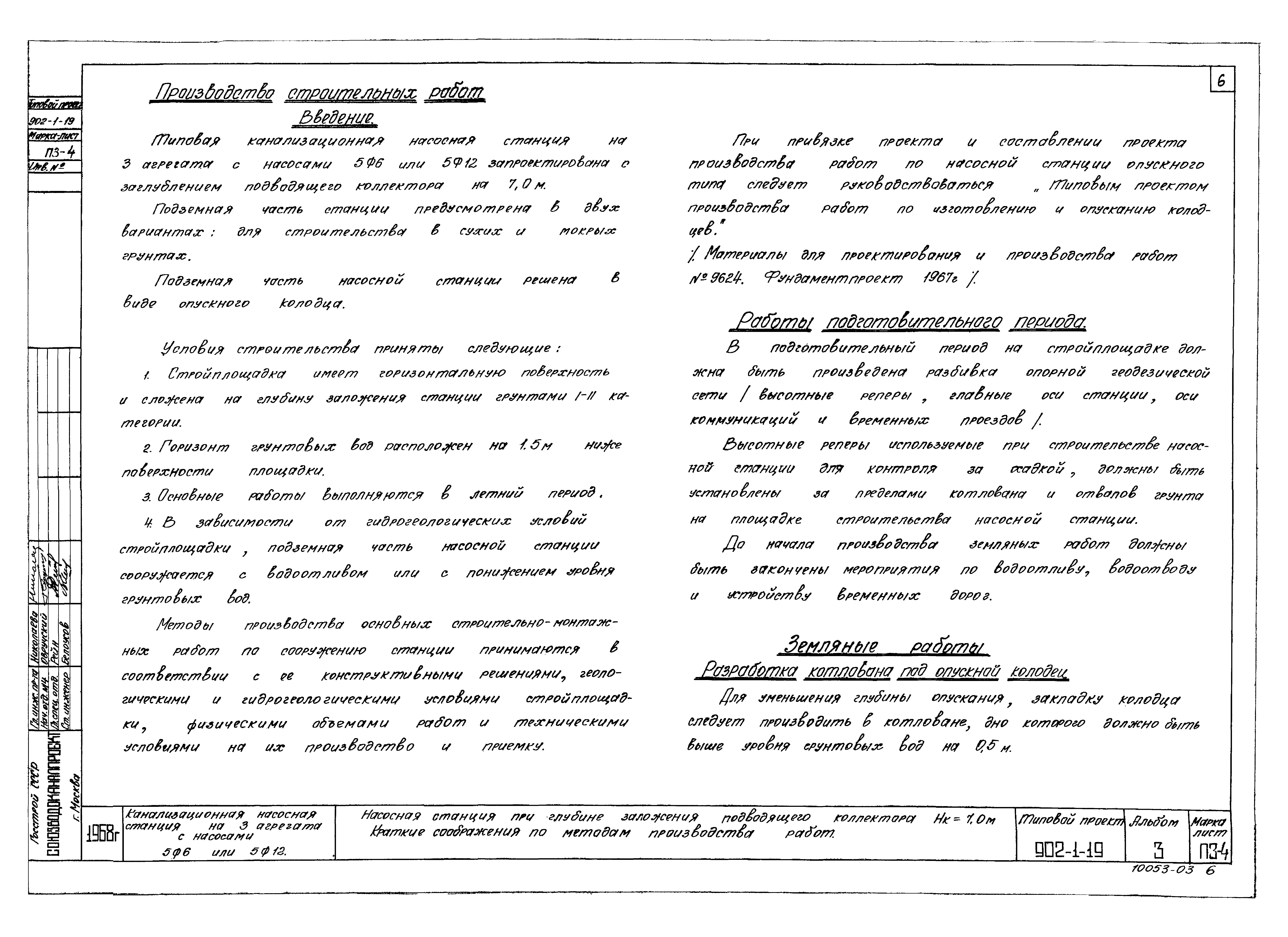 Типовой проект 902-1-19
