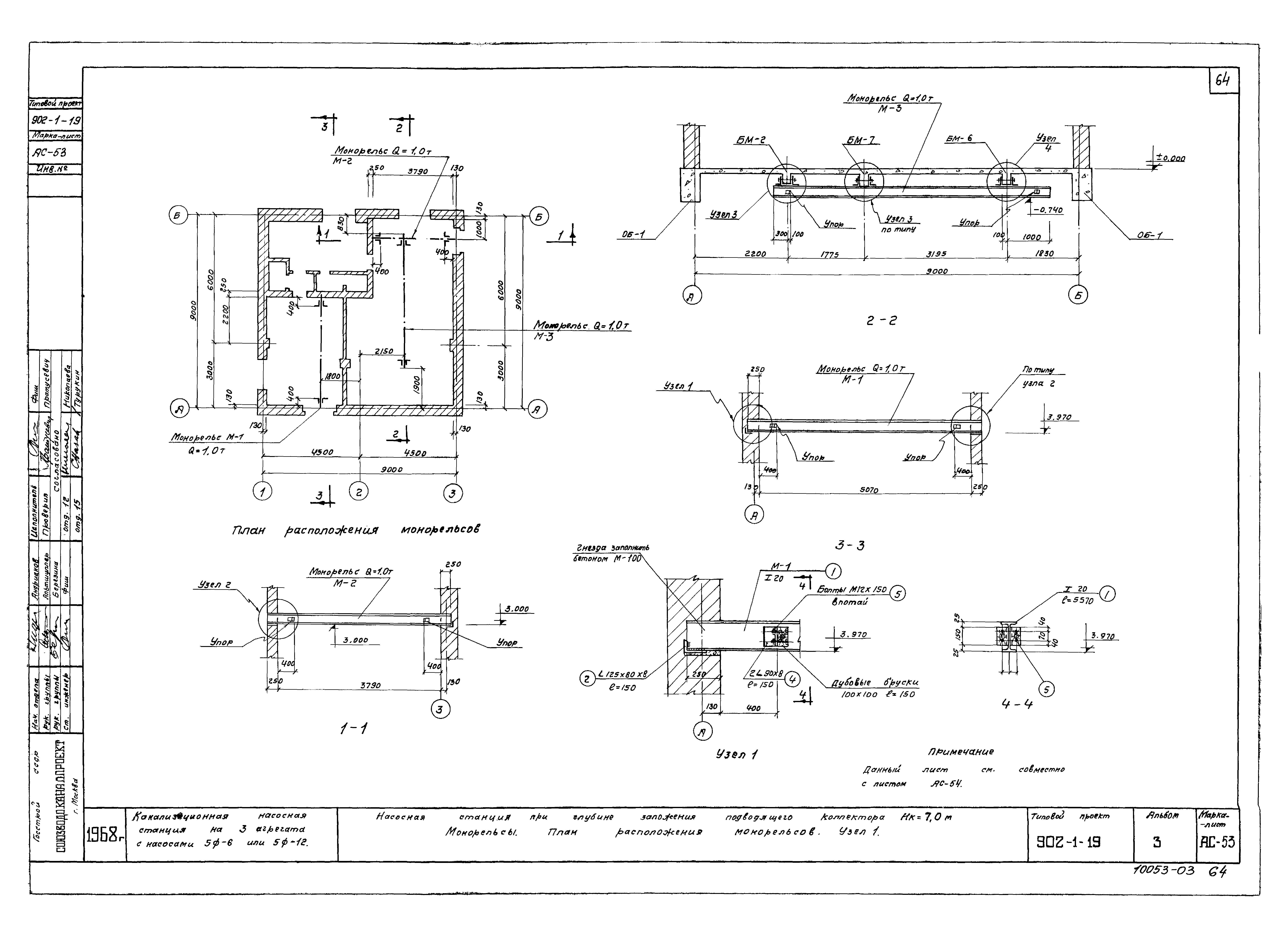 Типовой проект 902-1-19
