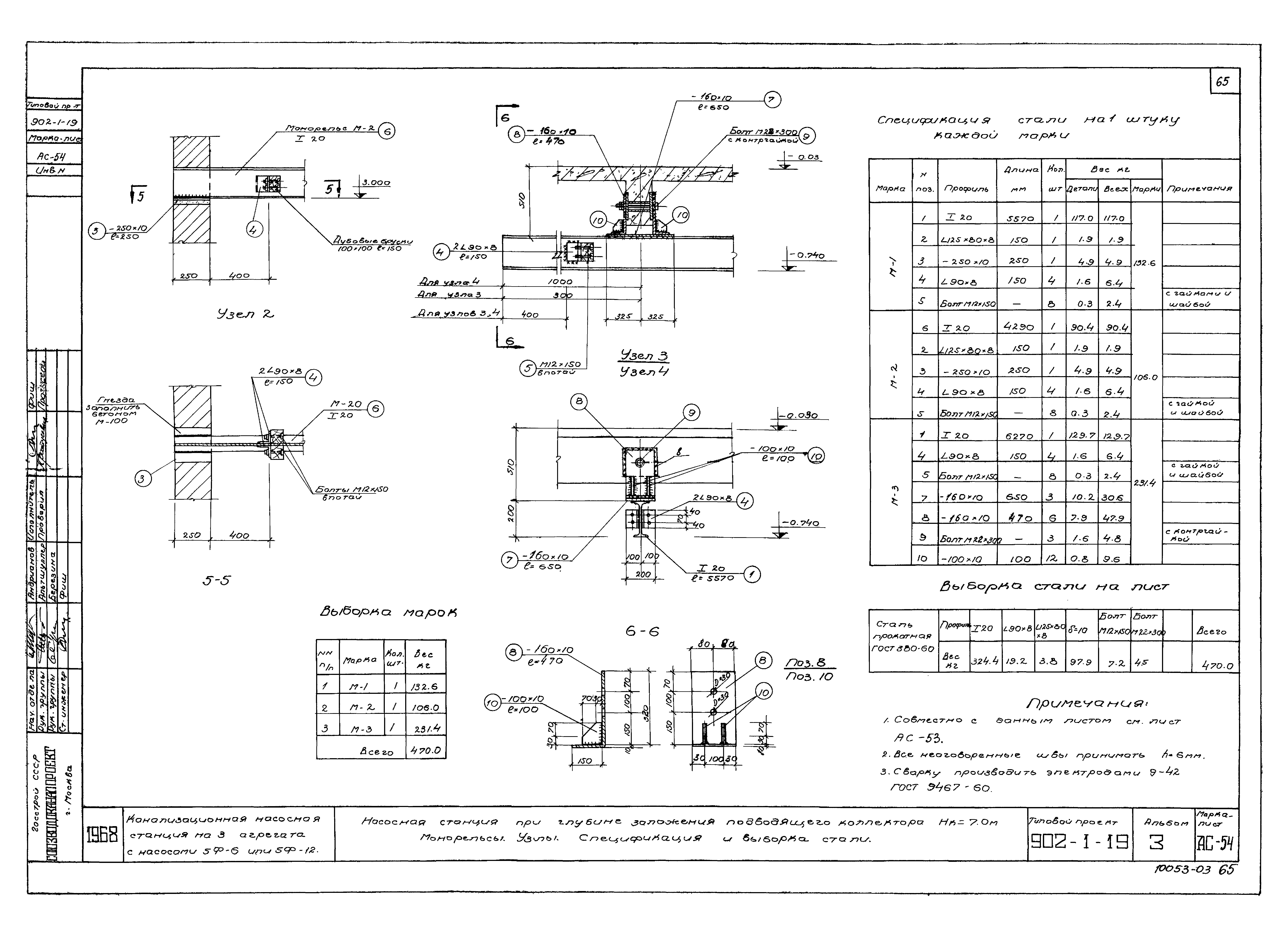 Типовой проект 902-1-19