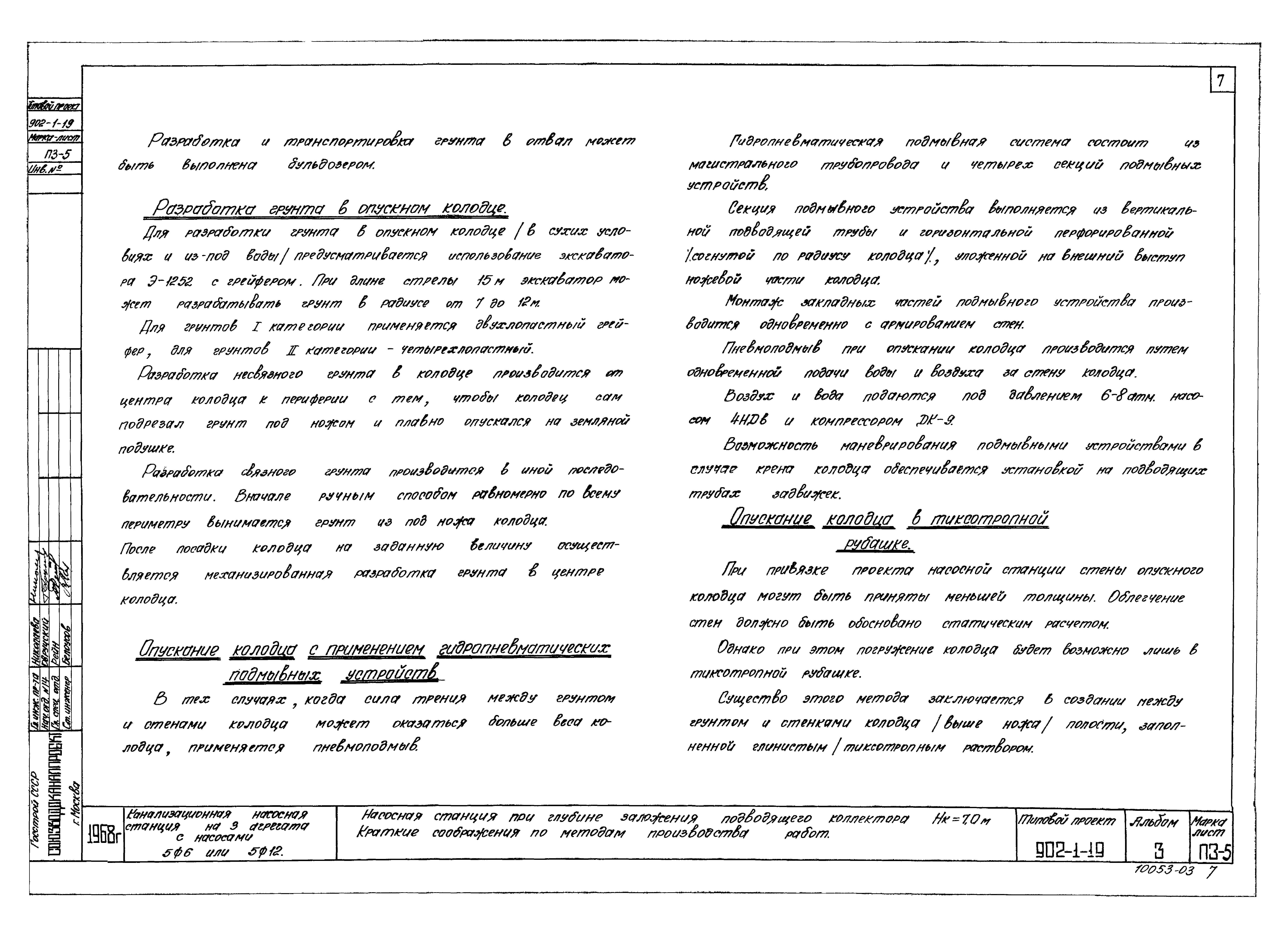 Типовой проект 902-1-19