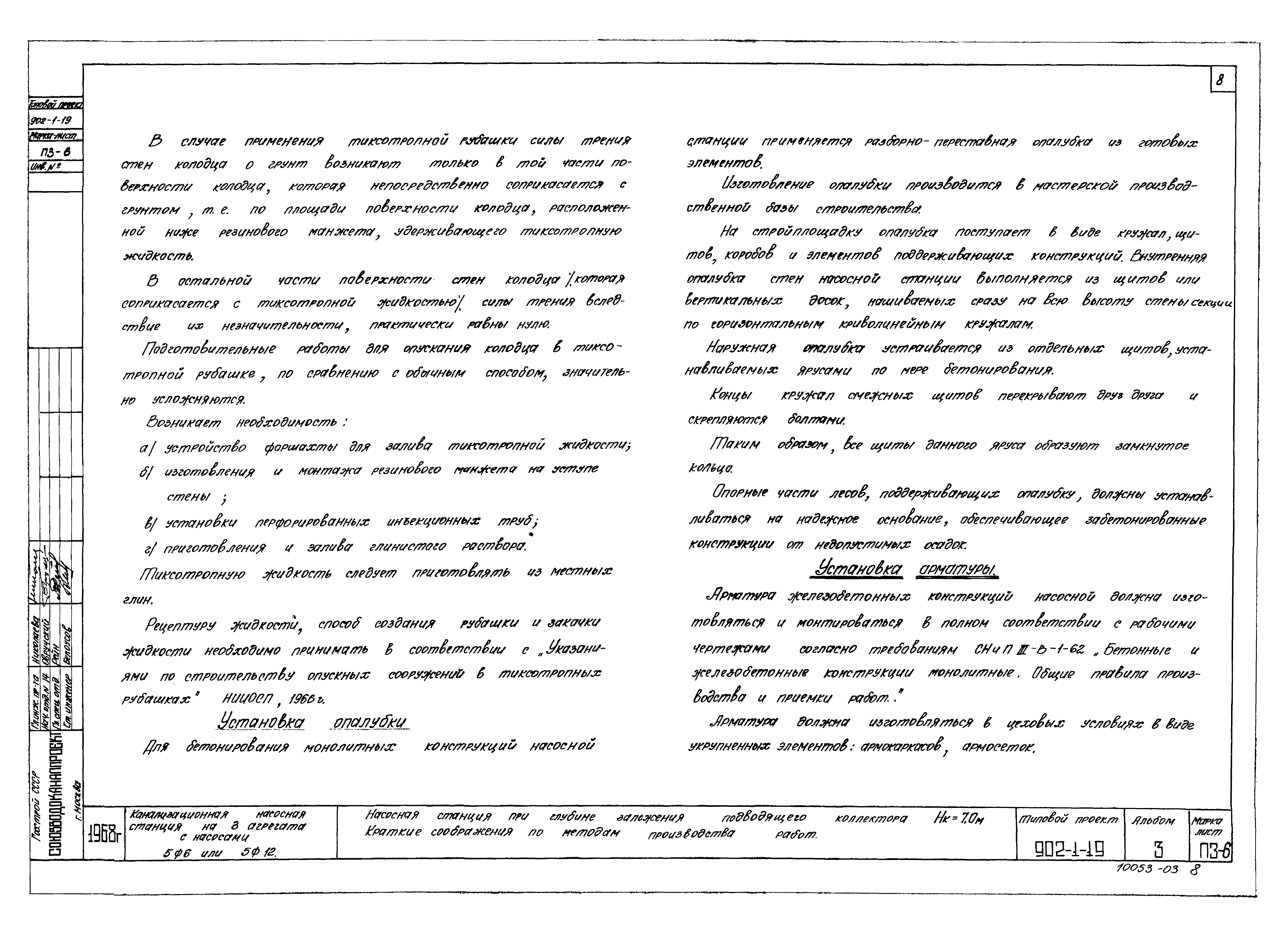 Типовой проект 902-1-19