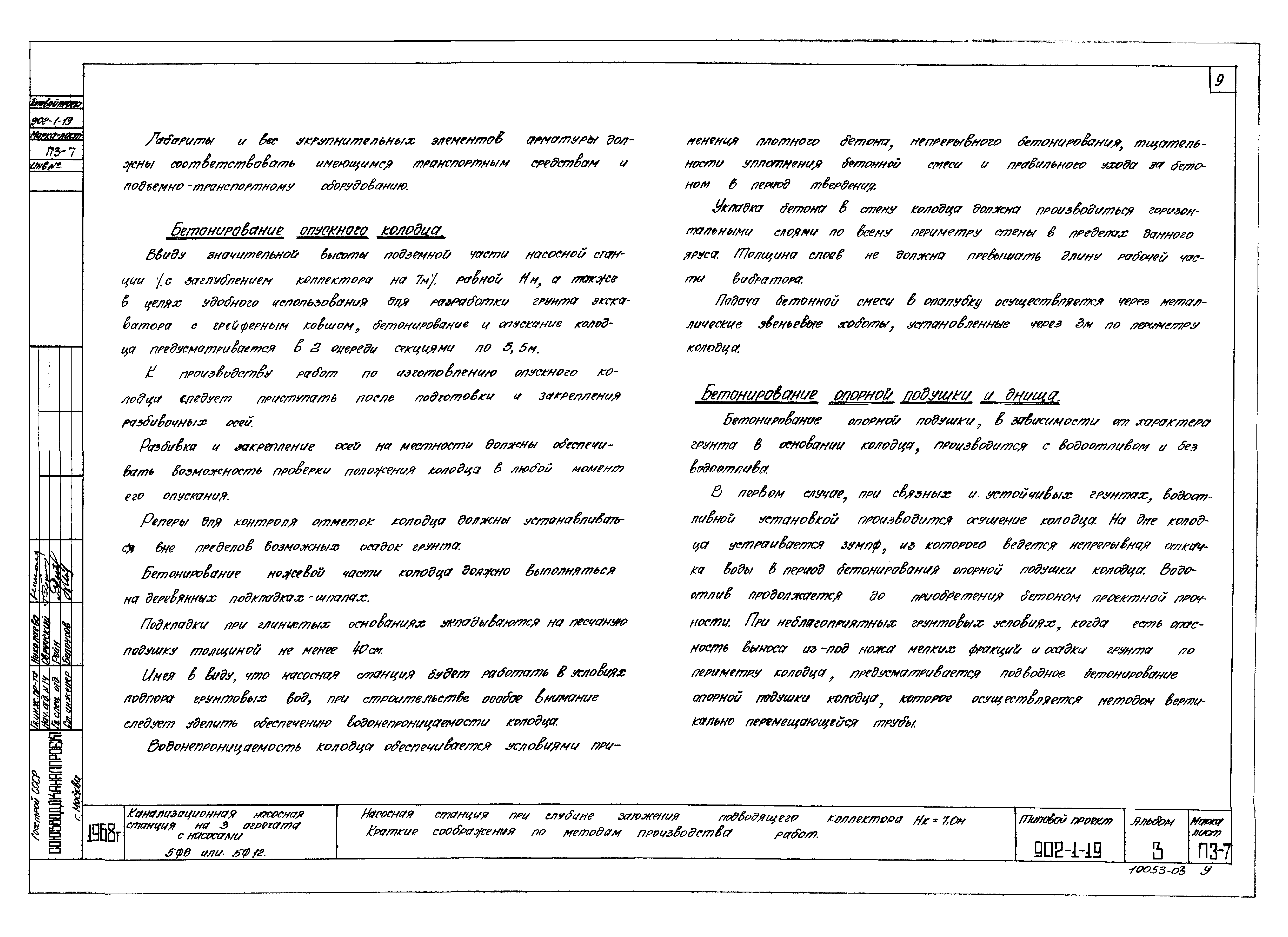 Типовой проект 902-1-19