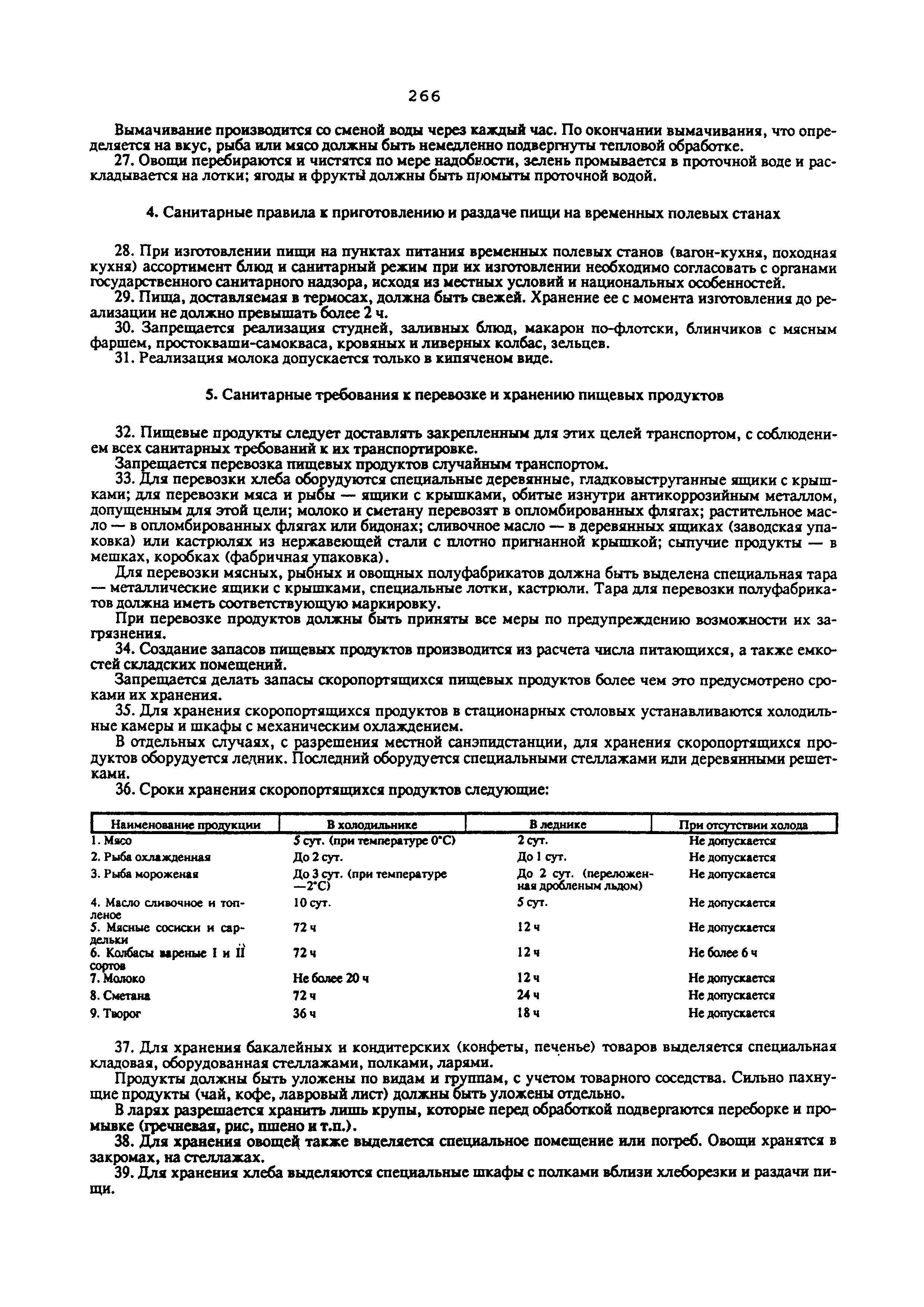 Санитарные правила 1010-73