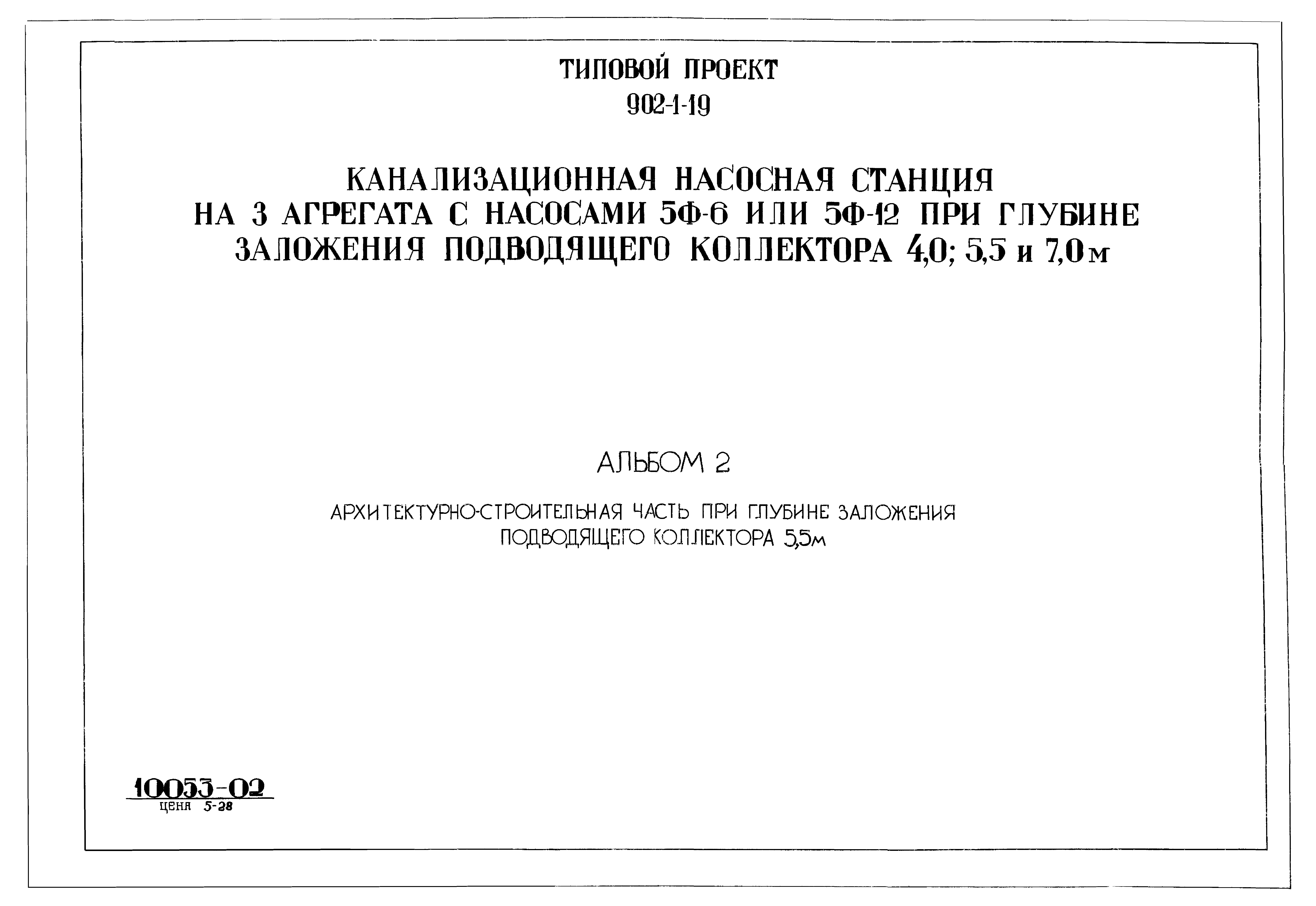Типовой проект 902-1-19