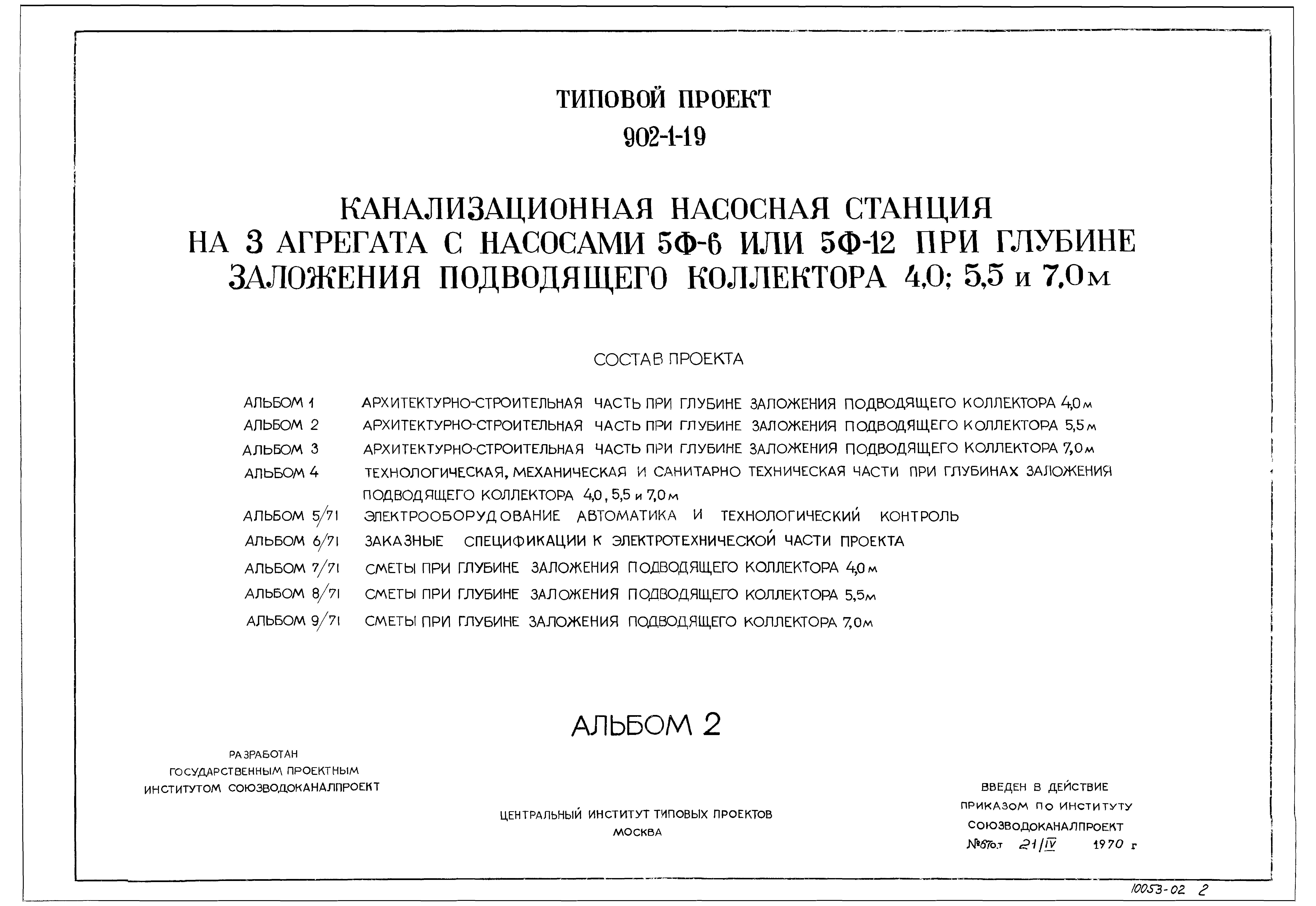 Типовой проект 902-1-19