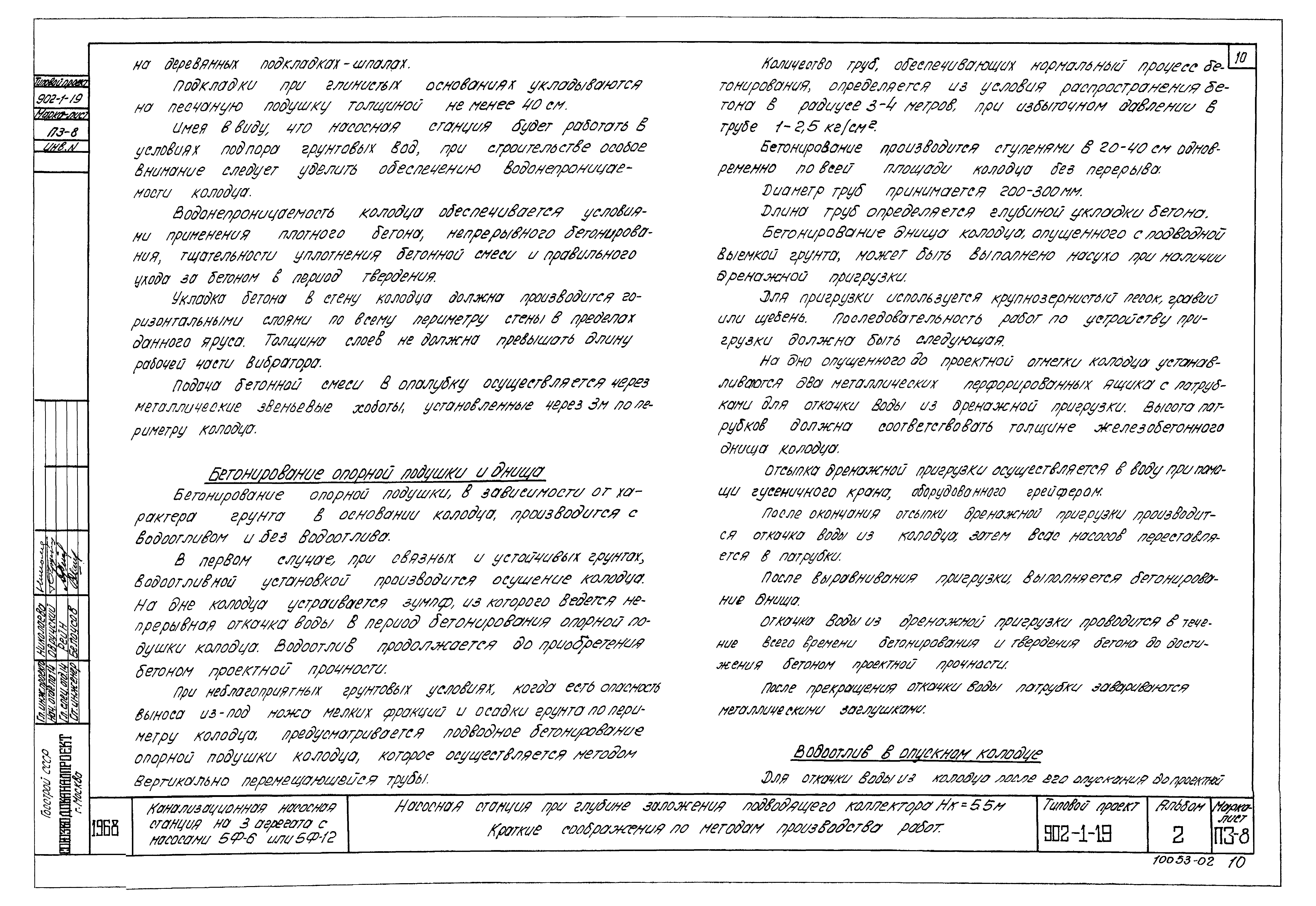 Типовой проект 902-1-19