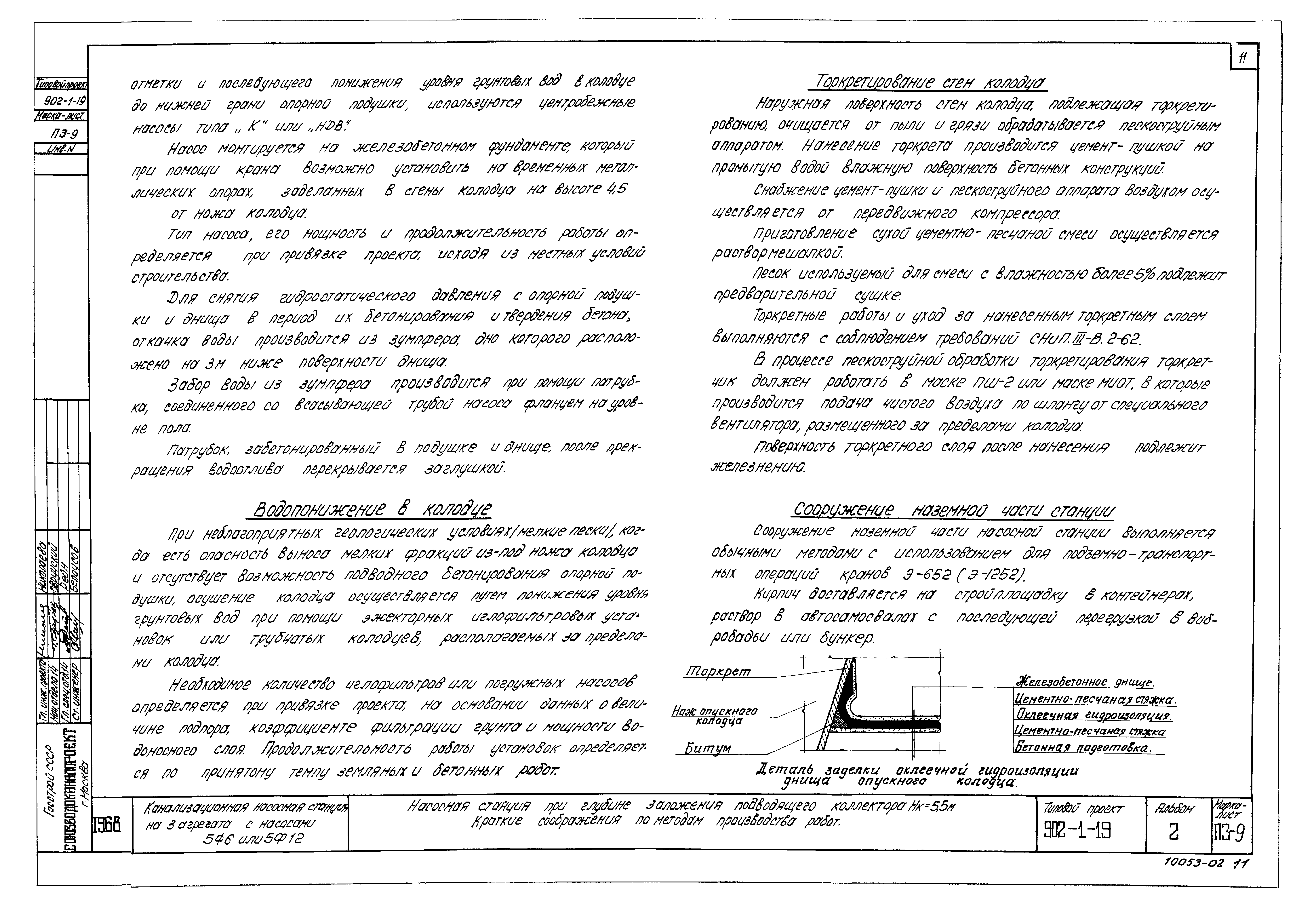 Типовой проект 902-1-19