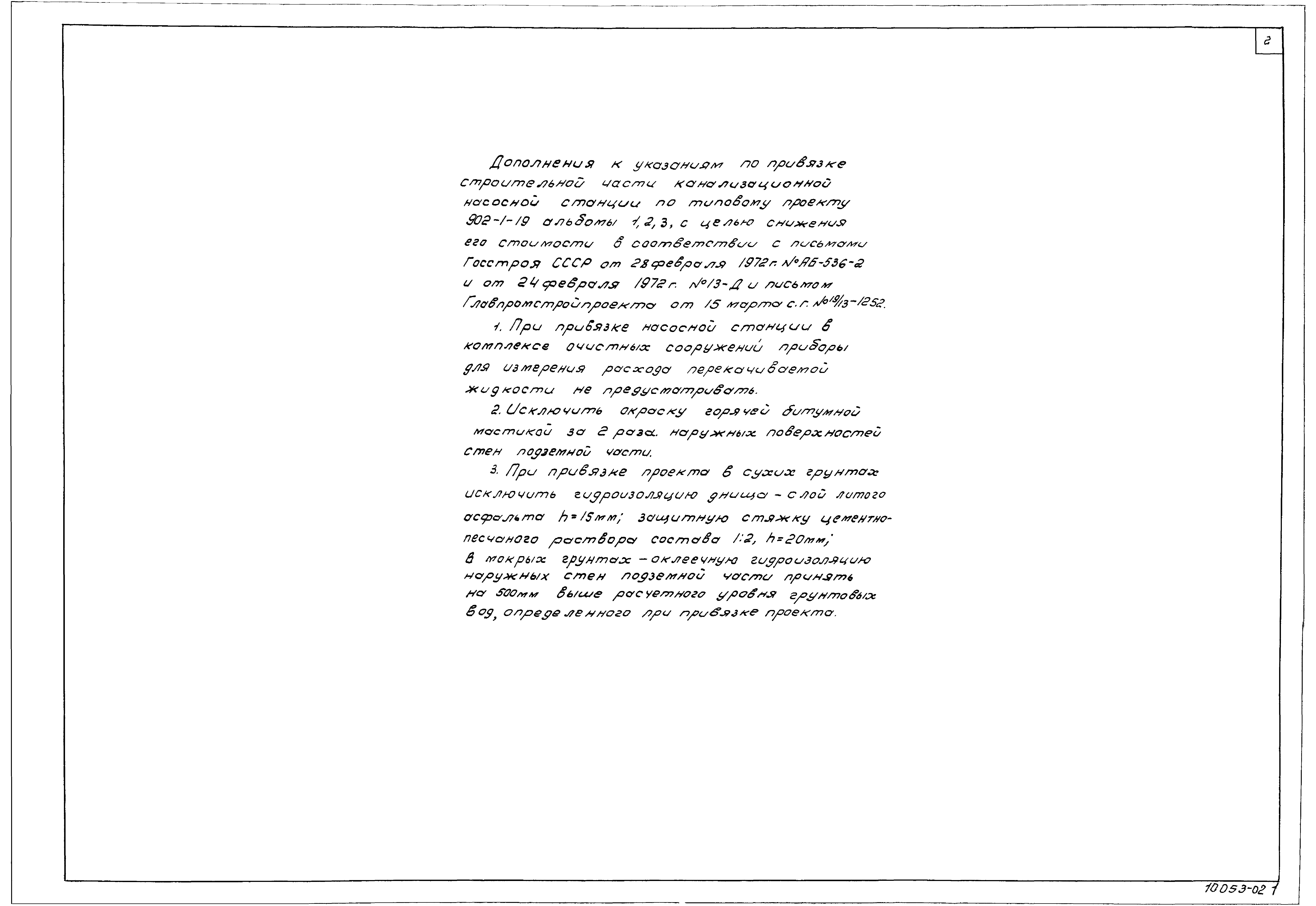 Типовой проект 902-1-19