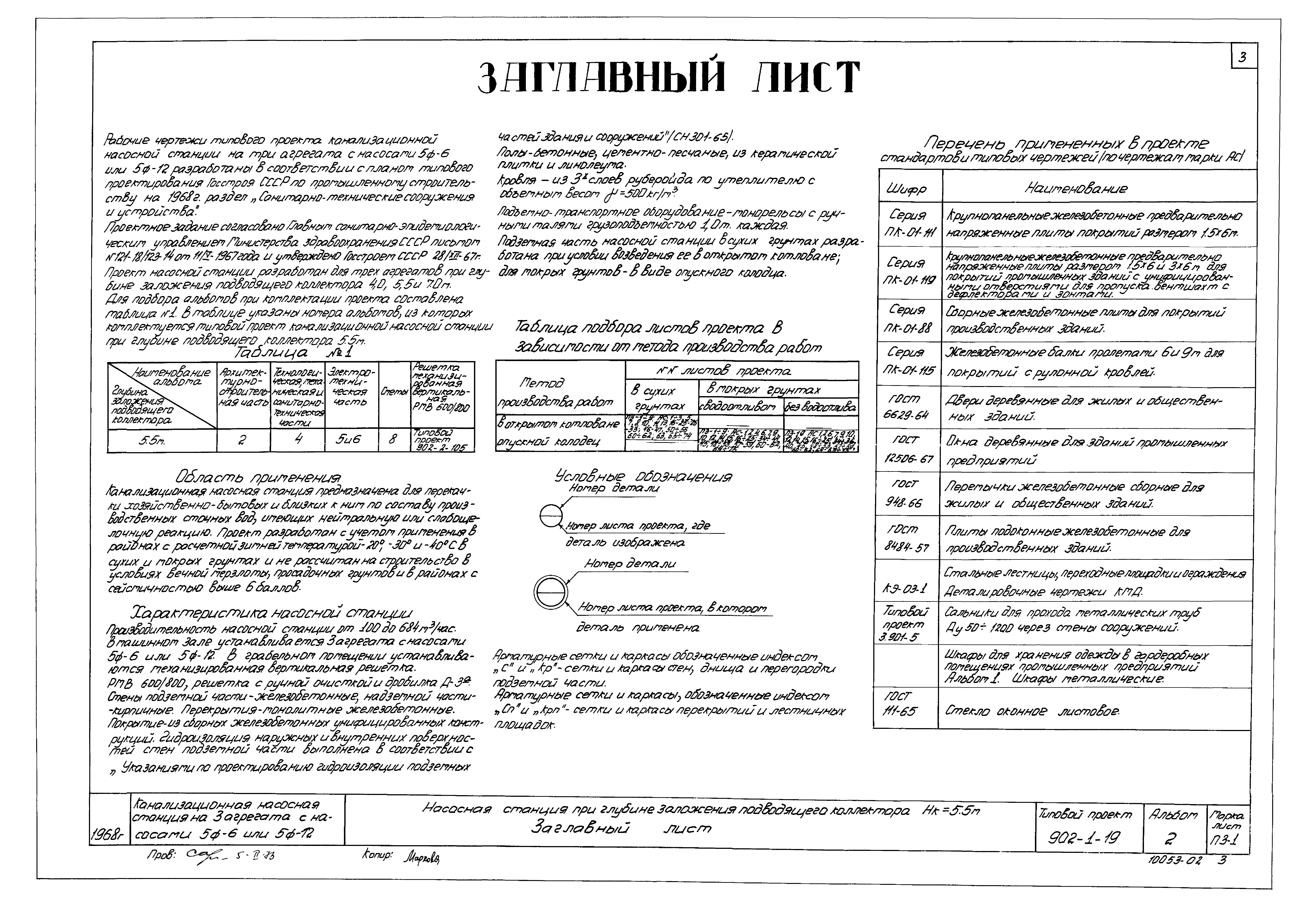 Типовой проект 902-1-19