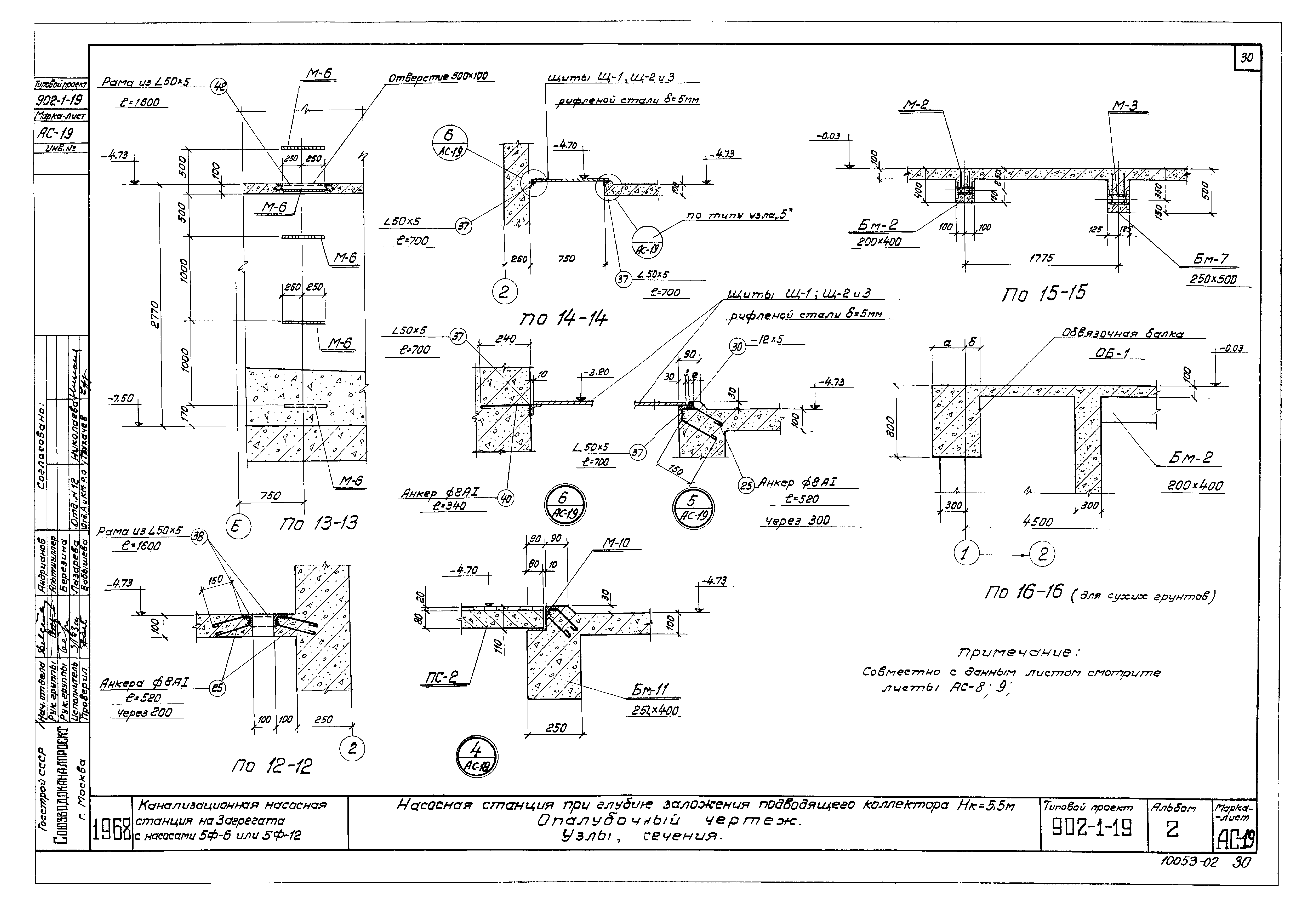Типовой проект 902-1-19